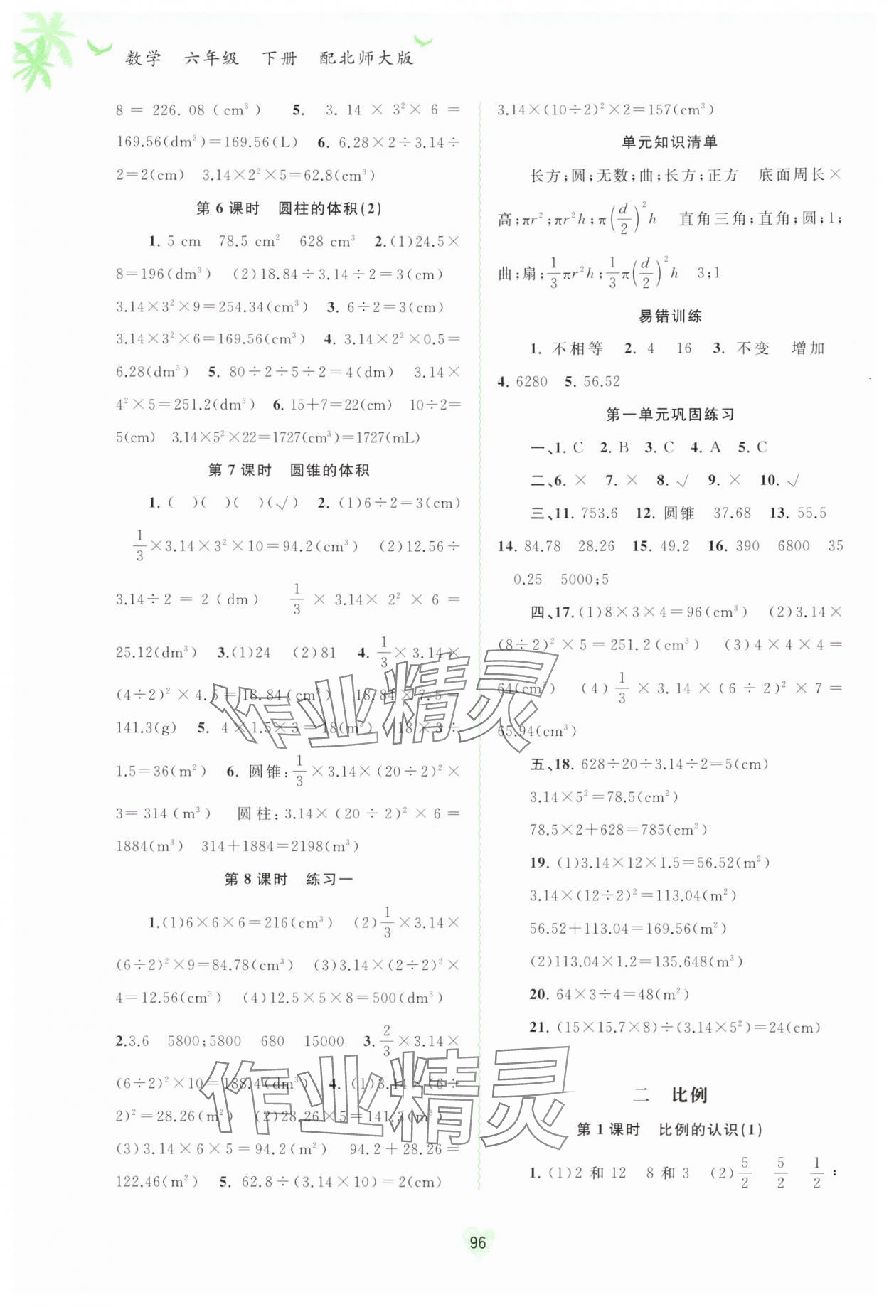 2024年新課程學(xué)習(xí)與測評(píng)同步學(xué)習(xí)六年級(jí)數(shù)學(xué)下冊北師大版 第2頁