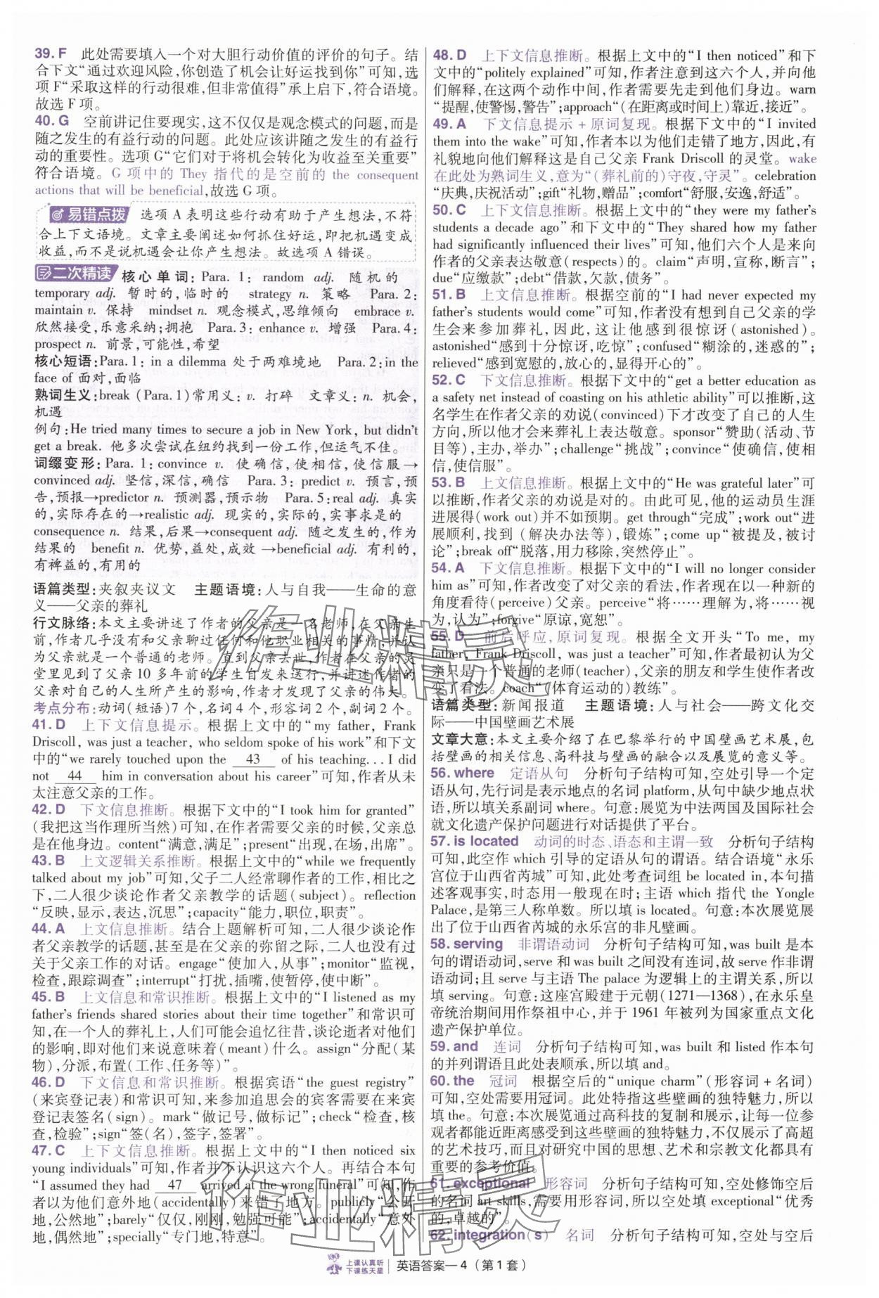 2025年金考卷特快專遞英語 參考答案第4頁