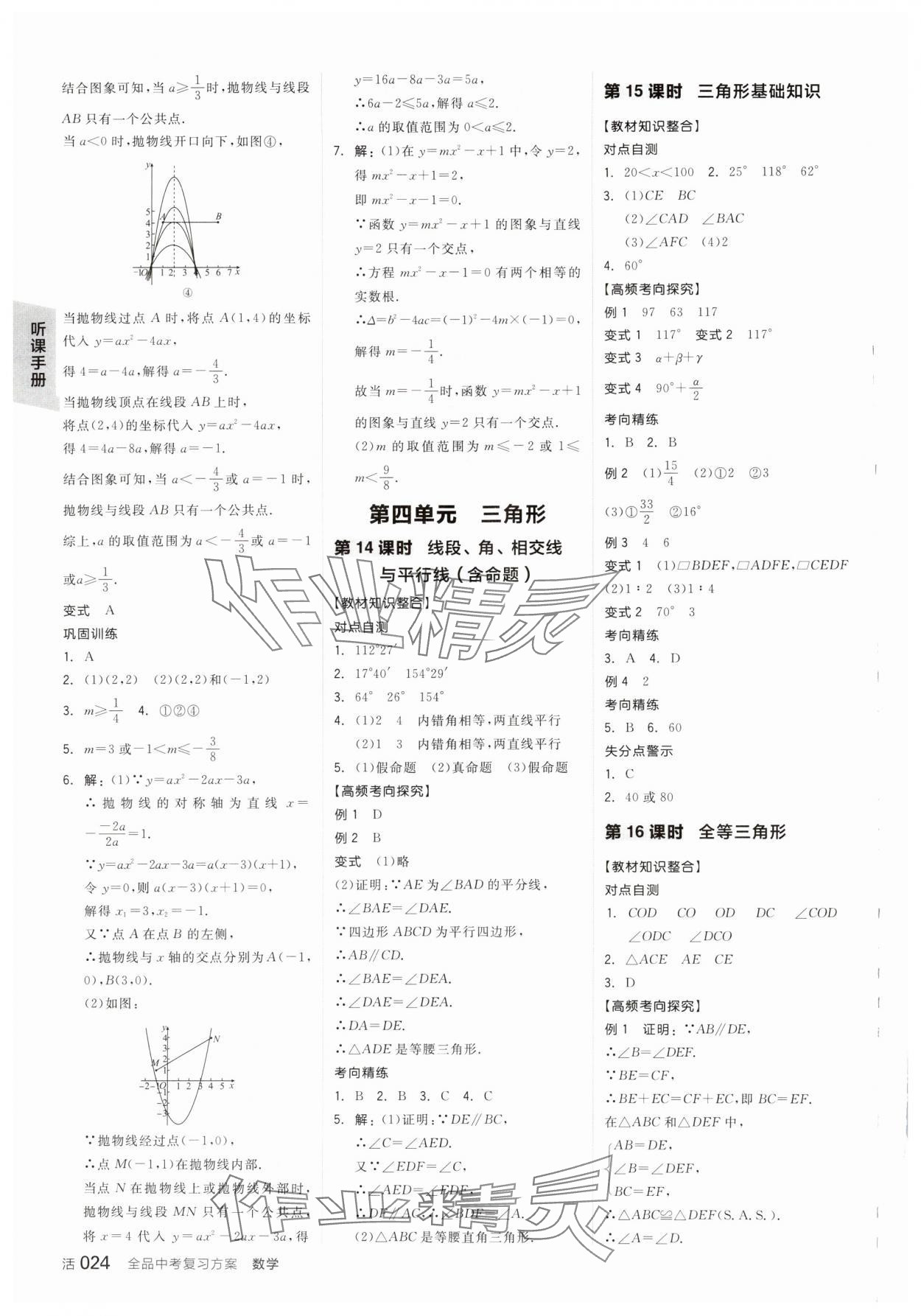 2025年全品中考復(fù)習方案數(shù)學華師大版 參考答案第7頁