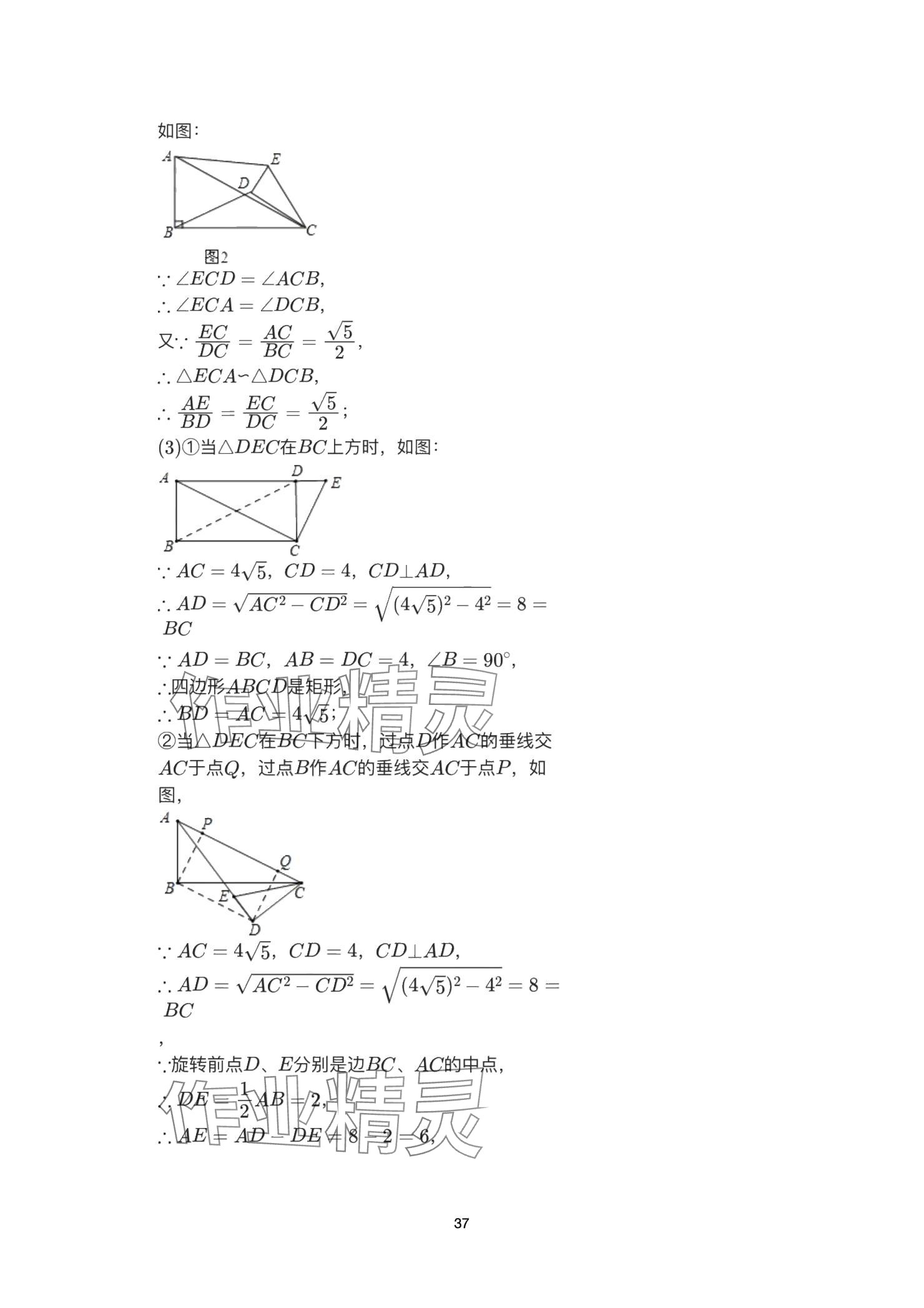 2025年高分突破課時(shí)達(dá)標(biāo)講練測九年級(jí)數(shù)學(xué)下冊人教版 參考答案第37頁