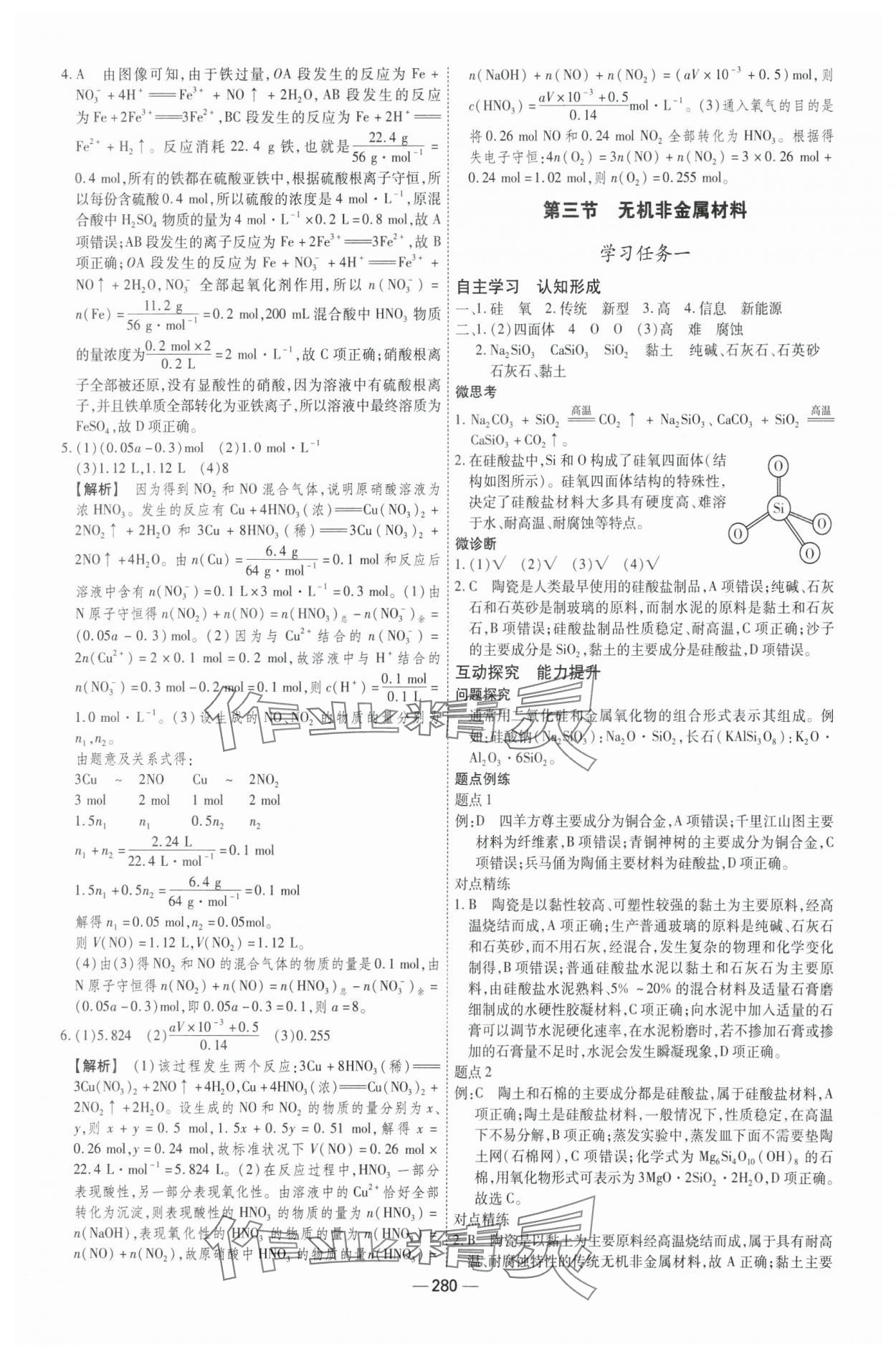 2025年成才之路高中新課程學習指導高中化學必修第二冊通用版 參考答案第12頁