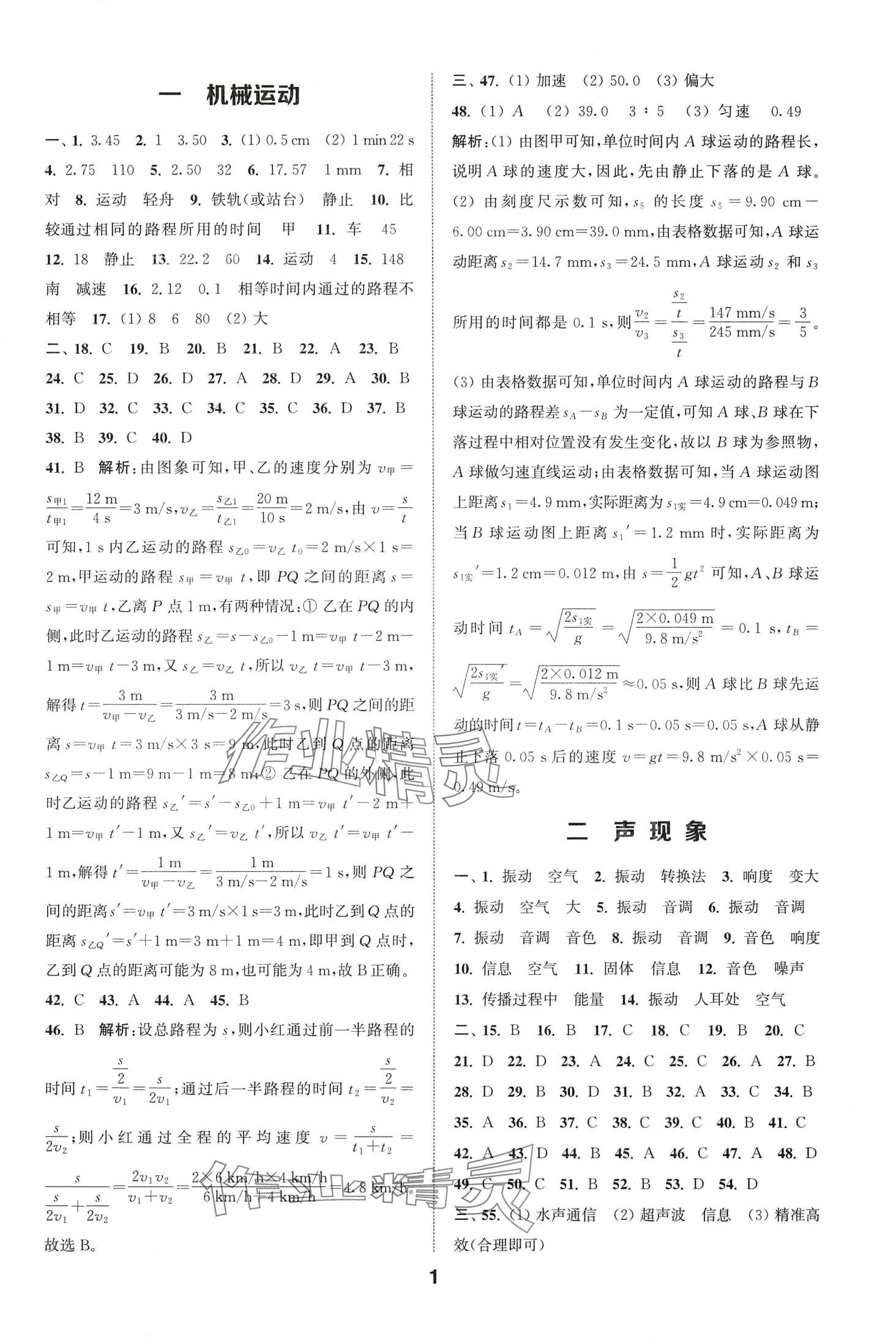 2024年通城學(xué)典全國(guó)中考試題分類精粹物理中考 第1頁(yè)