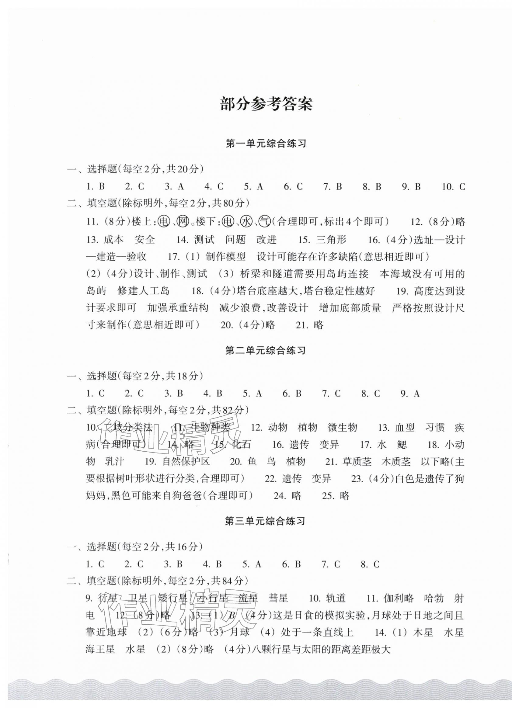 2026年巩固与提高浙江教育出版社六年级科学下册教科版&nbsp;第1页