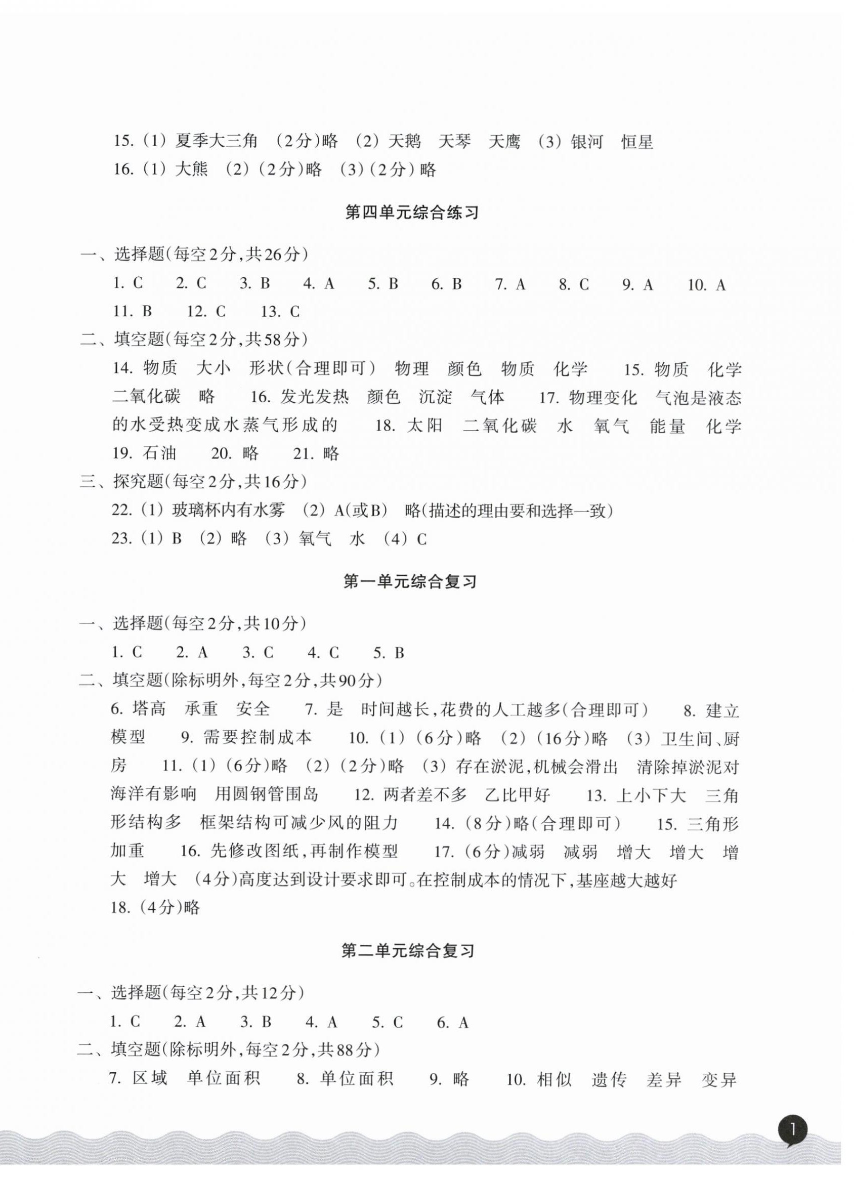 2026年巩固与提高浙江教育出版社六年级科学下册教科版&nbsp;第2页