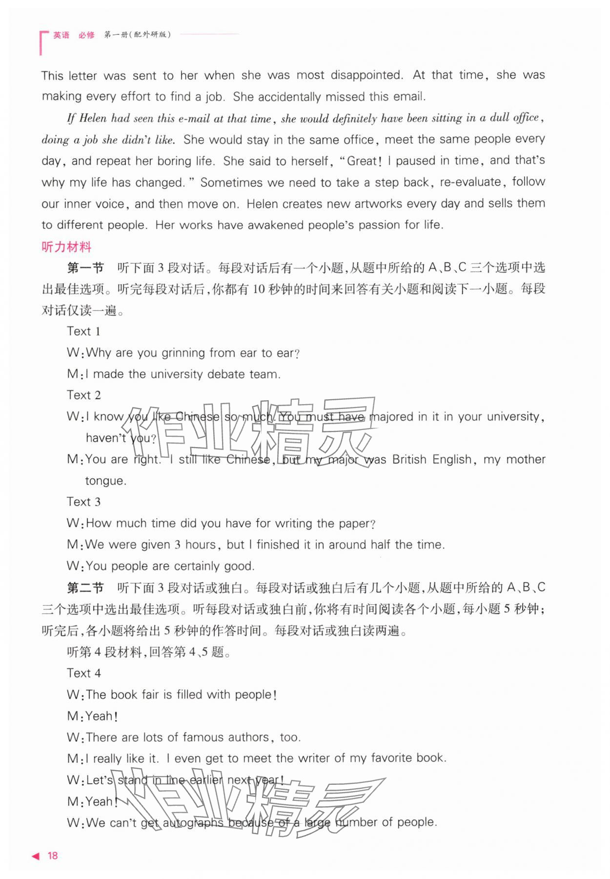 2025年普通高中新课程同步练习册高中英语必修第一册外研版 参考答案第18页