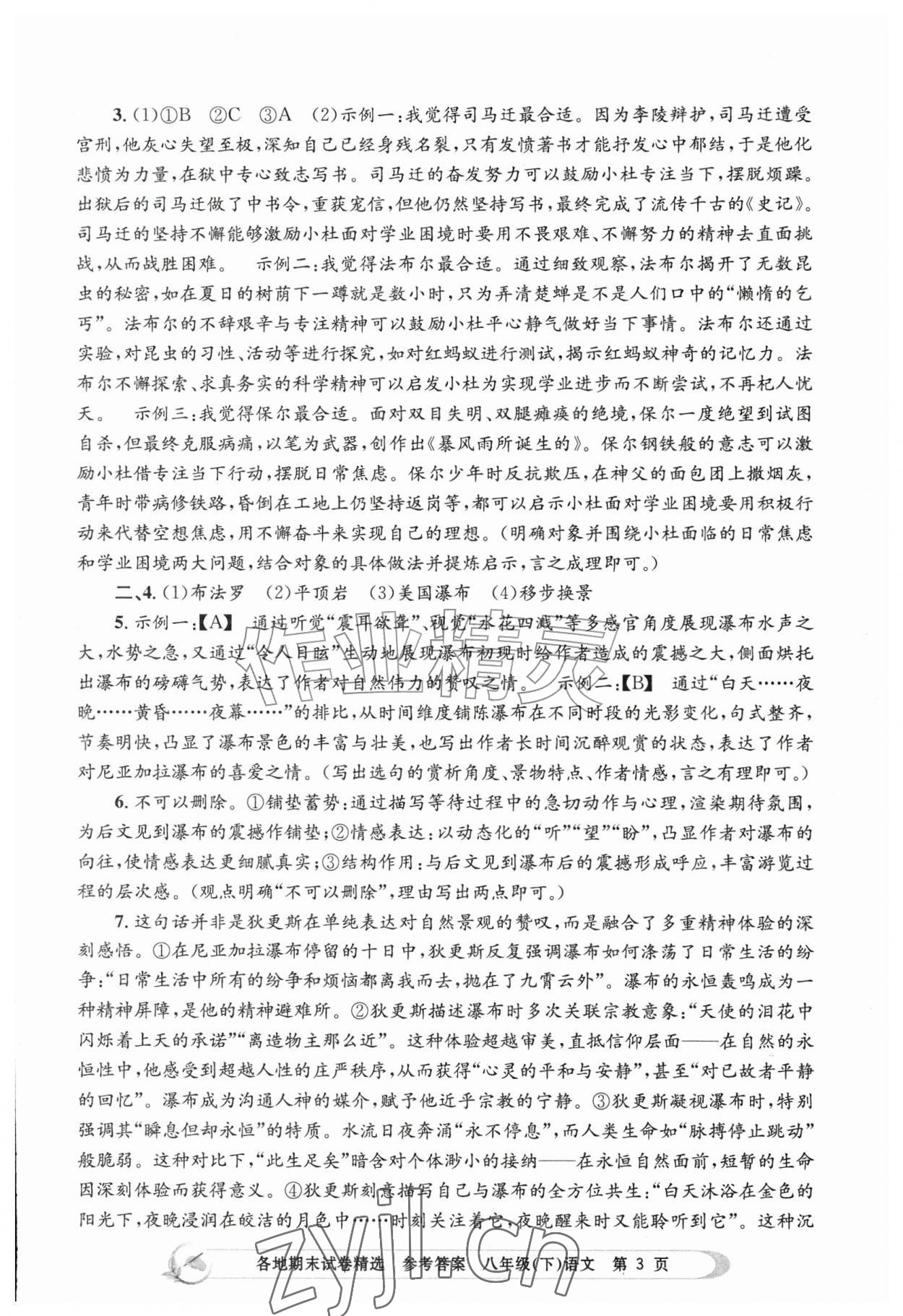 2026年孟建平各地期末试卷精选八年级语文下册人教版&nbsp;第3页