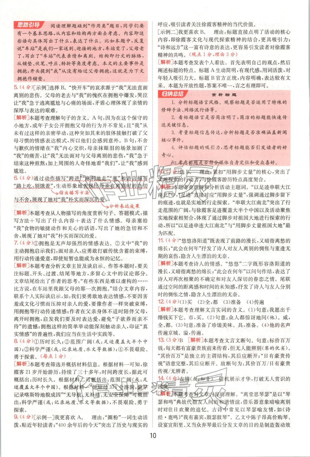 2025年浙江省中考試卷精選語(yǔ)文&nbsp;參考答案第10頁(yè)