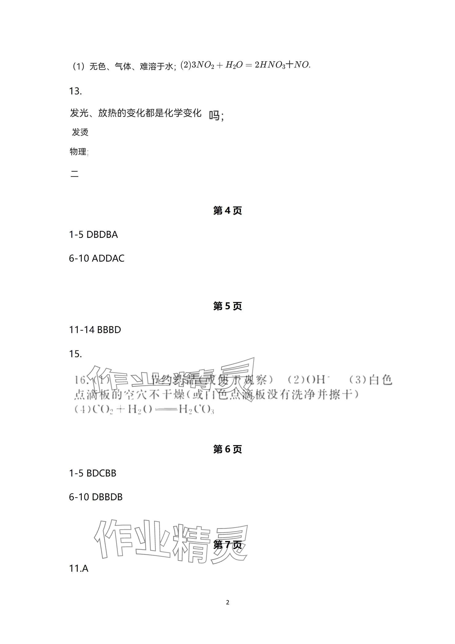 2024年全效學(xué)習(xí)階段發(fā)展評(píng)價(jià)九年級(jí)科學(xué)全一冊(cè)浙教版 參考答案第2頁