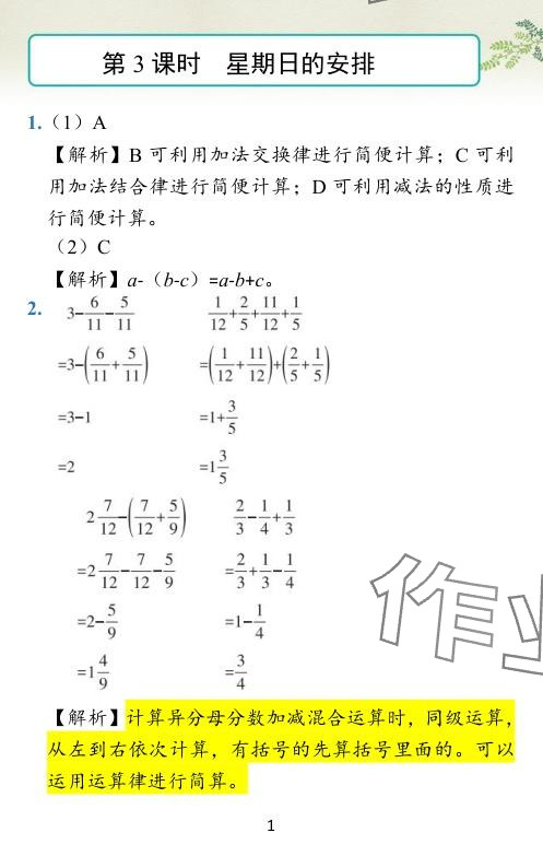 2024年小学学霸作业本五年级数学下册北师大版 参考答案第7页