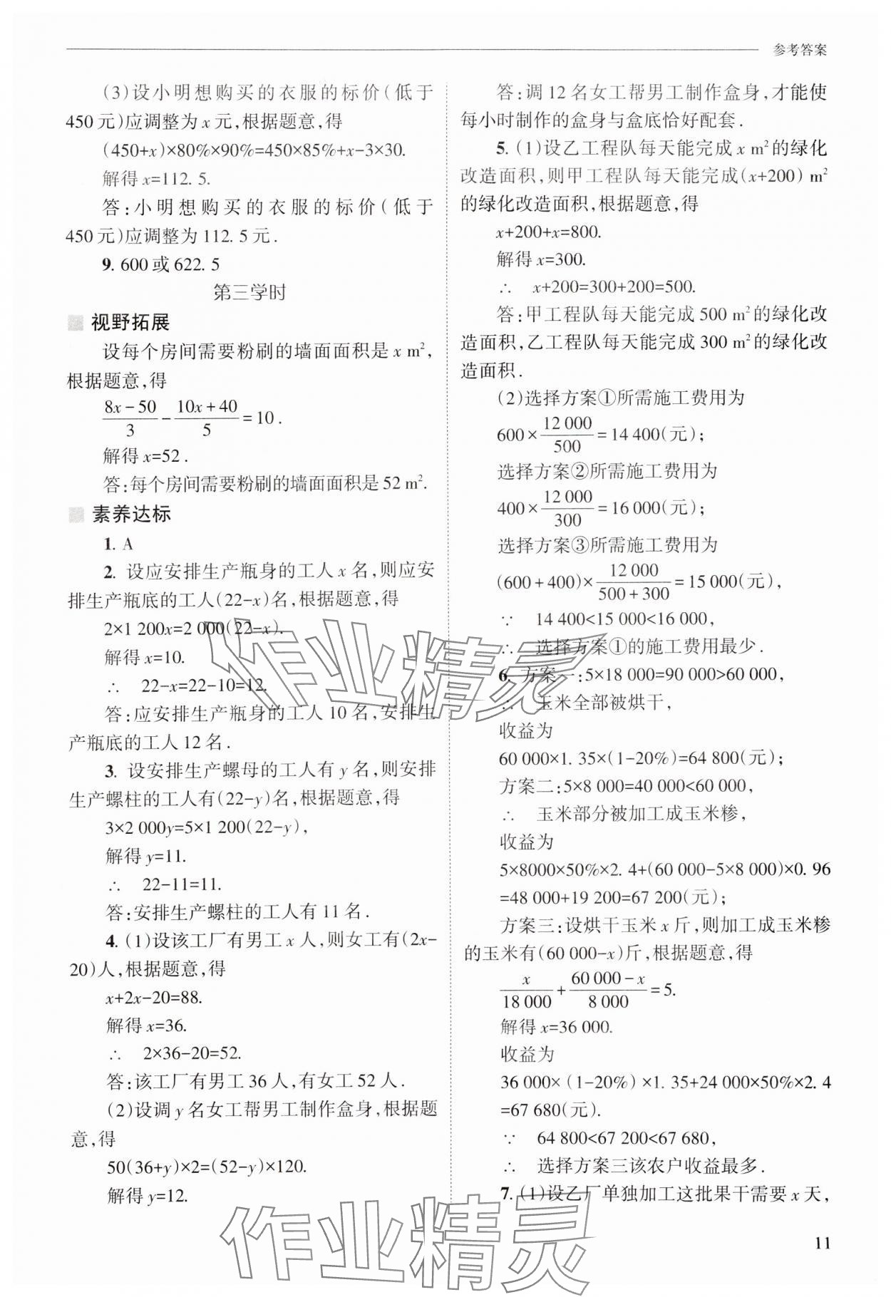 2025年新課程問題解決導學方案七年級數學下冊華師大版 第11頁