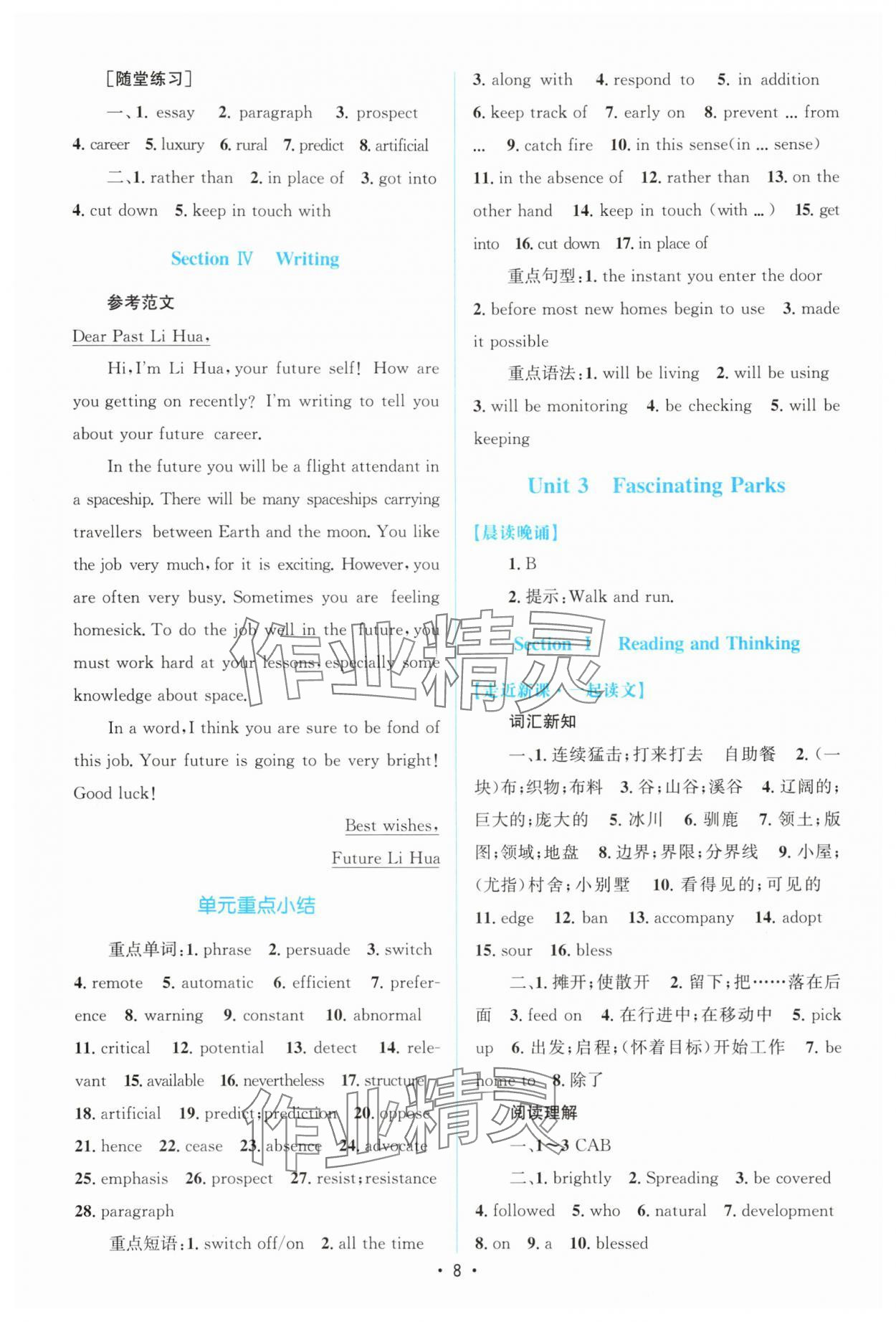 2025年高中同步测控优化设计高中英语选择性必修第一册人教版增强版 参考答案第7页