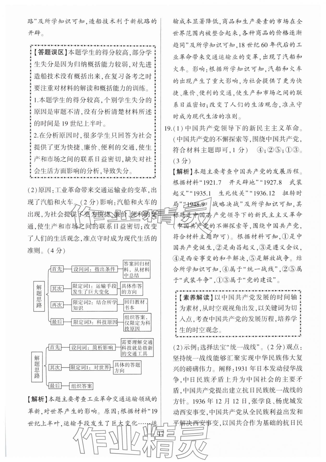 2025年秒殺中考歷史安徽專版 參考答案第17頁