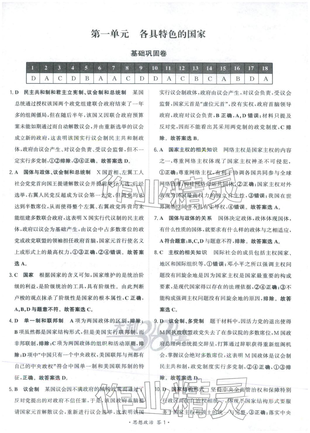 2026年天利38套对接高考单元专题测试卷思想政治选择性必修第一册人教版 第1页