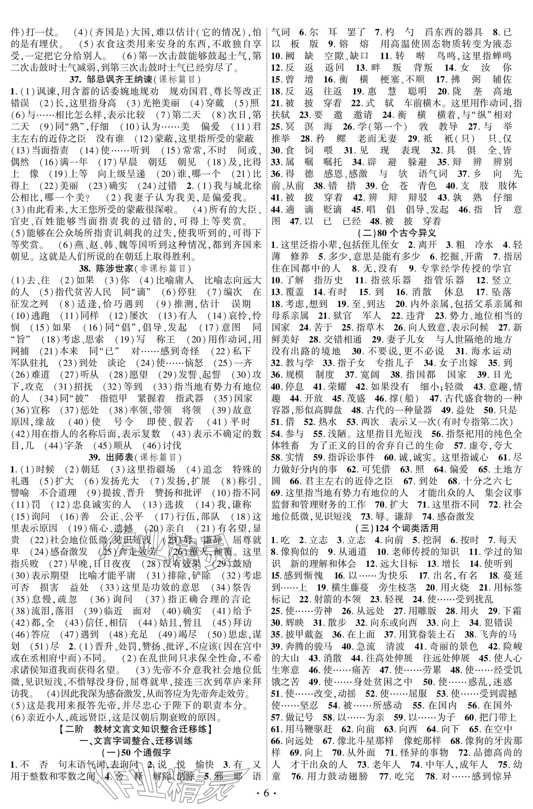 2025年智聯(lián)中考語文湖北專版 參考答案第6頁