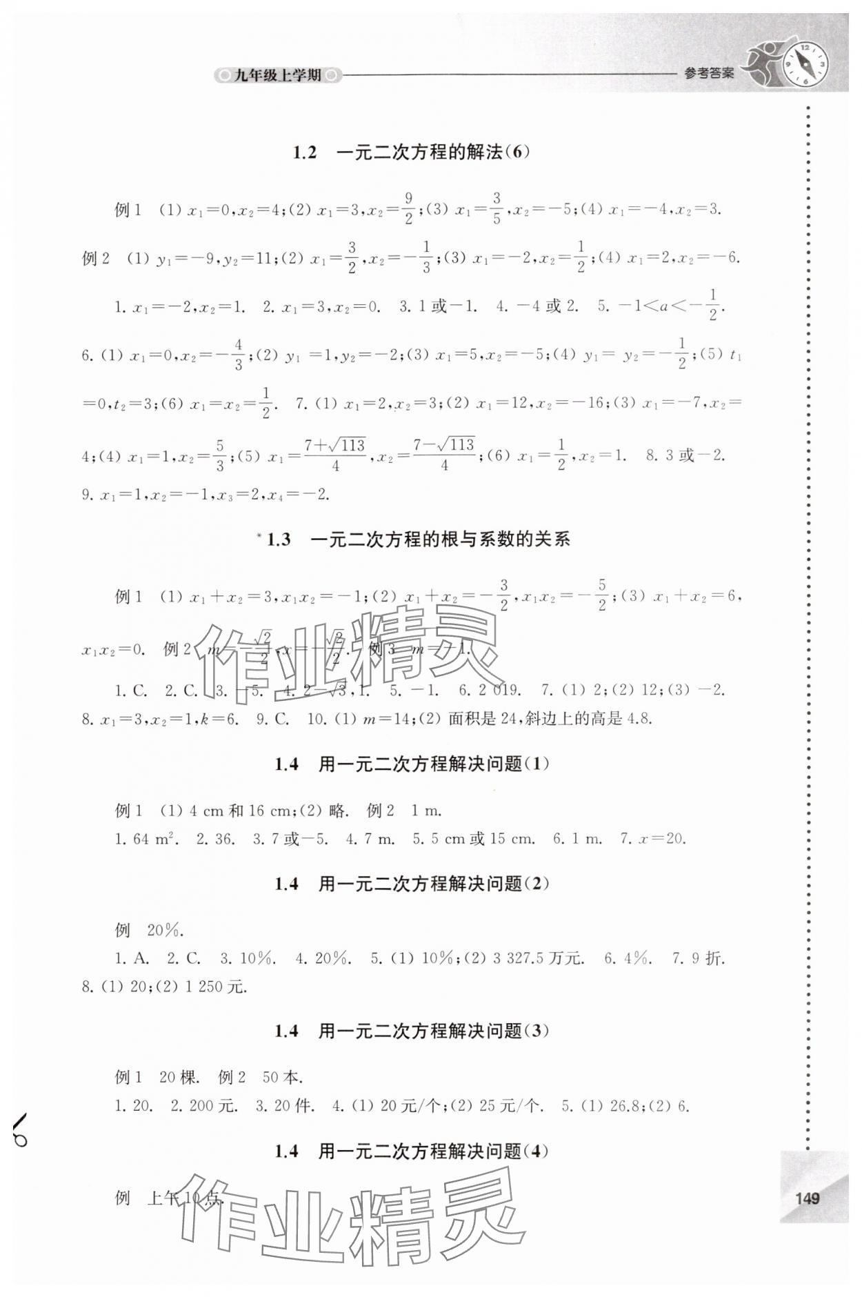 2024年课课练九年级数学上册苏科版 第3页