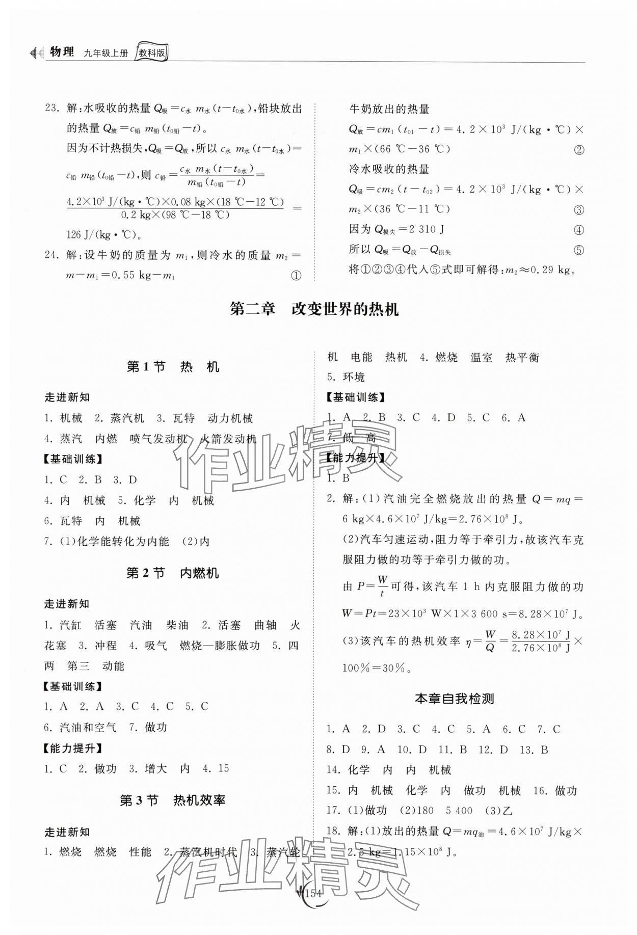 2024年同步練習(xí)冊山東科學(xué)技術(shù)出版社九年級物理上冊教科版 第2頁