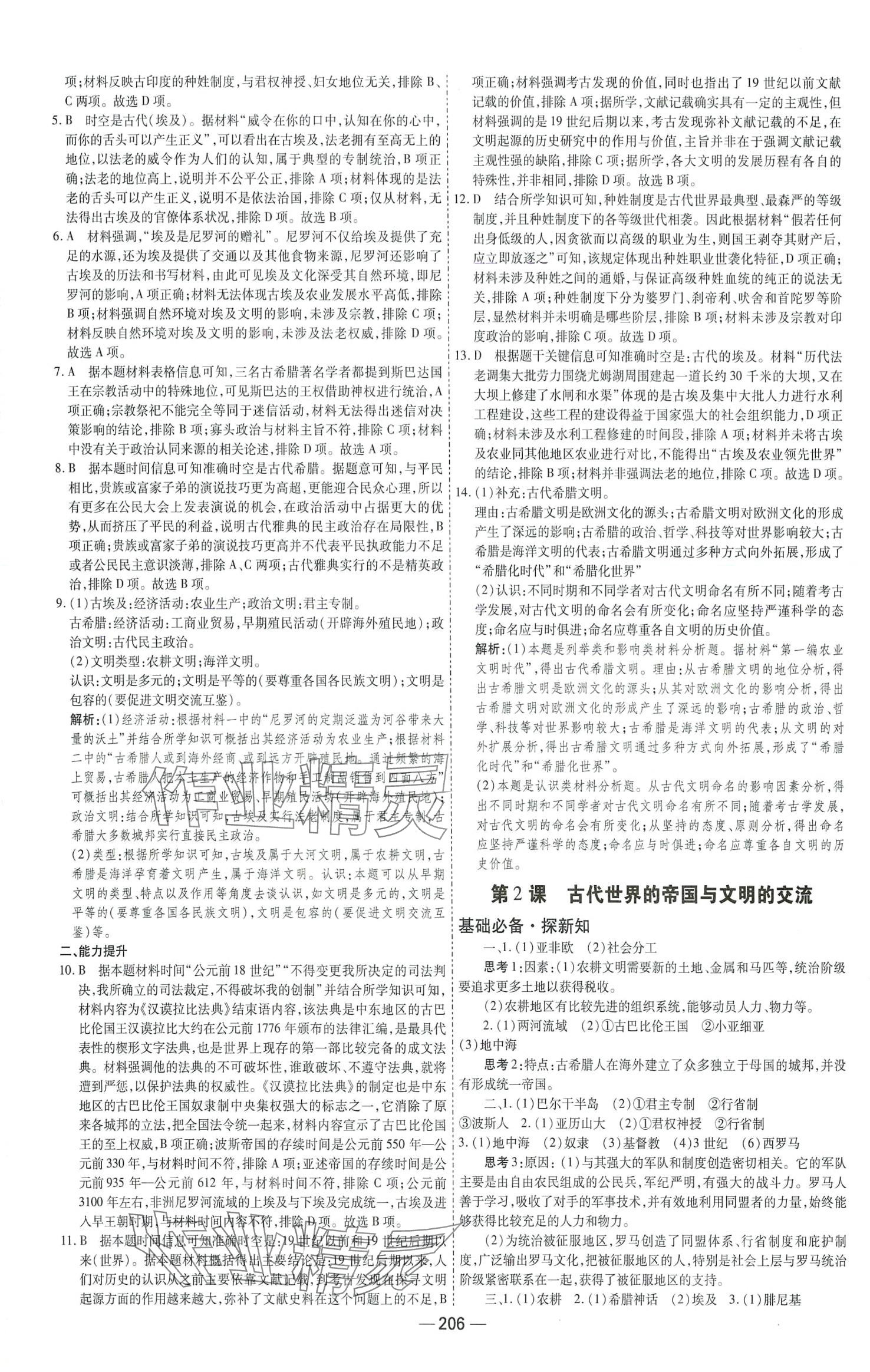 2024年成才之路高中新課程學(xué)習(xí)指導(dǎo)（中外歷史綱要）（下）高中歷史必修人教版 第2頁