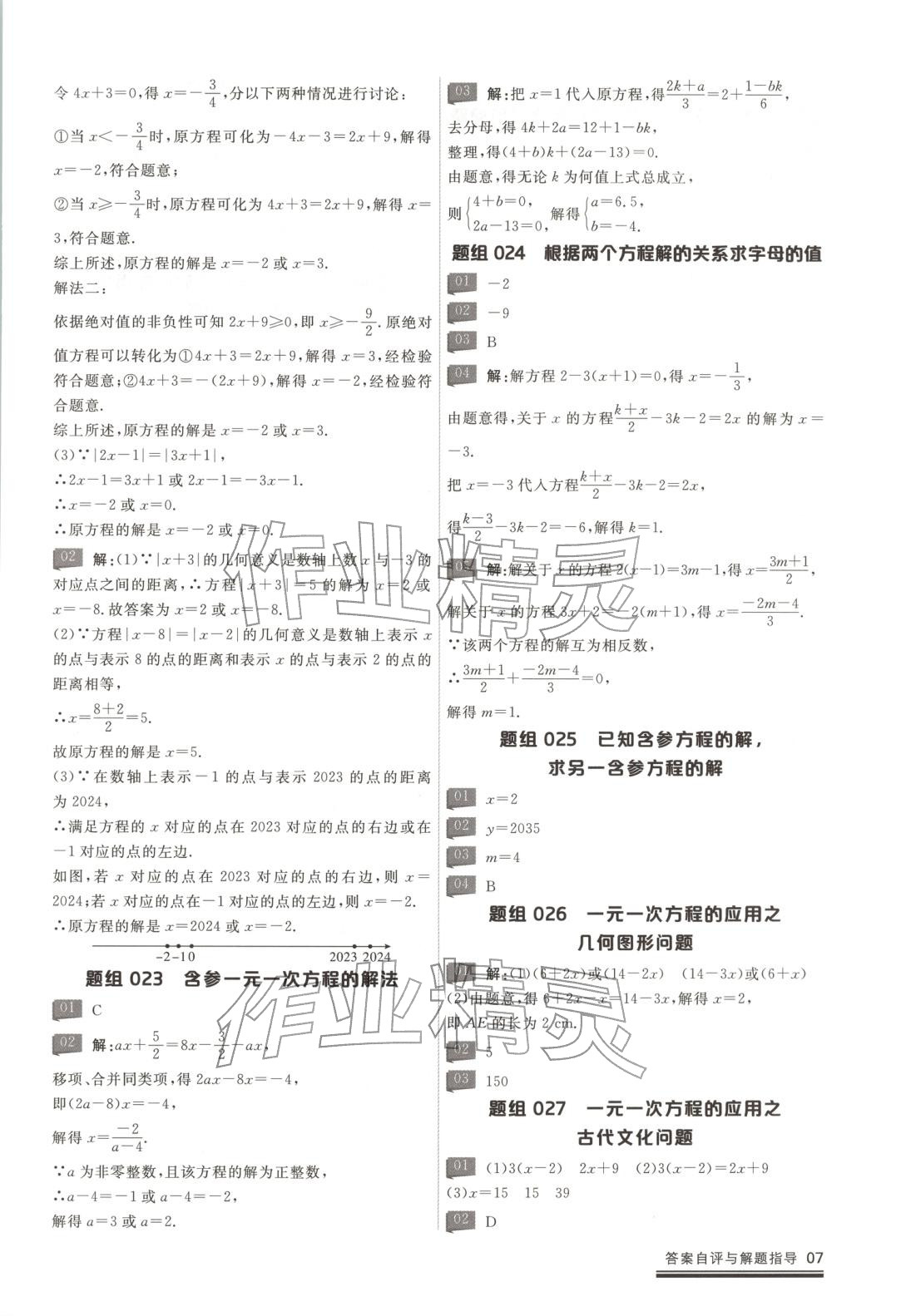 2026年练就优等生课后提分攻略七年级数学全一册人教版 第7页