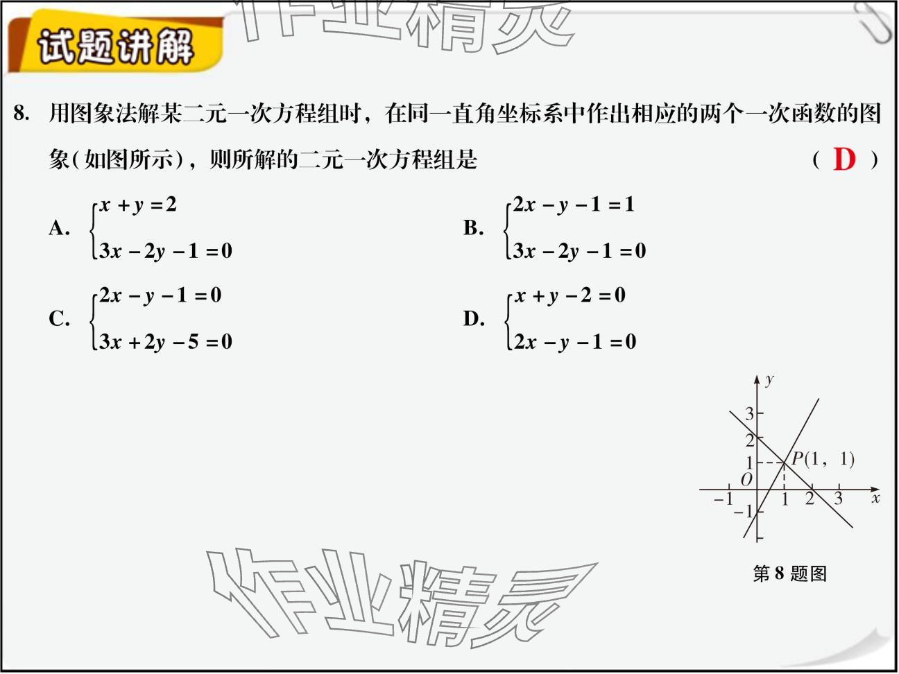 2024年復習直通車期末復習與假期作業(yè)八年級數學北師大版 參考答案第4頁