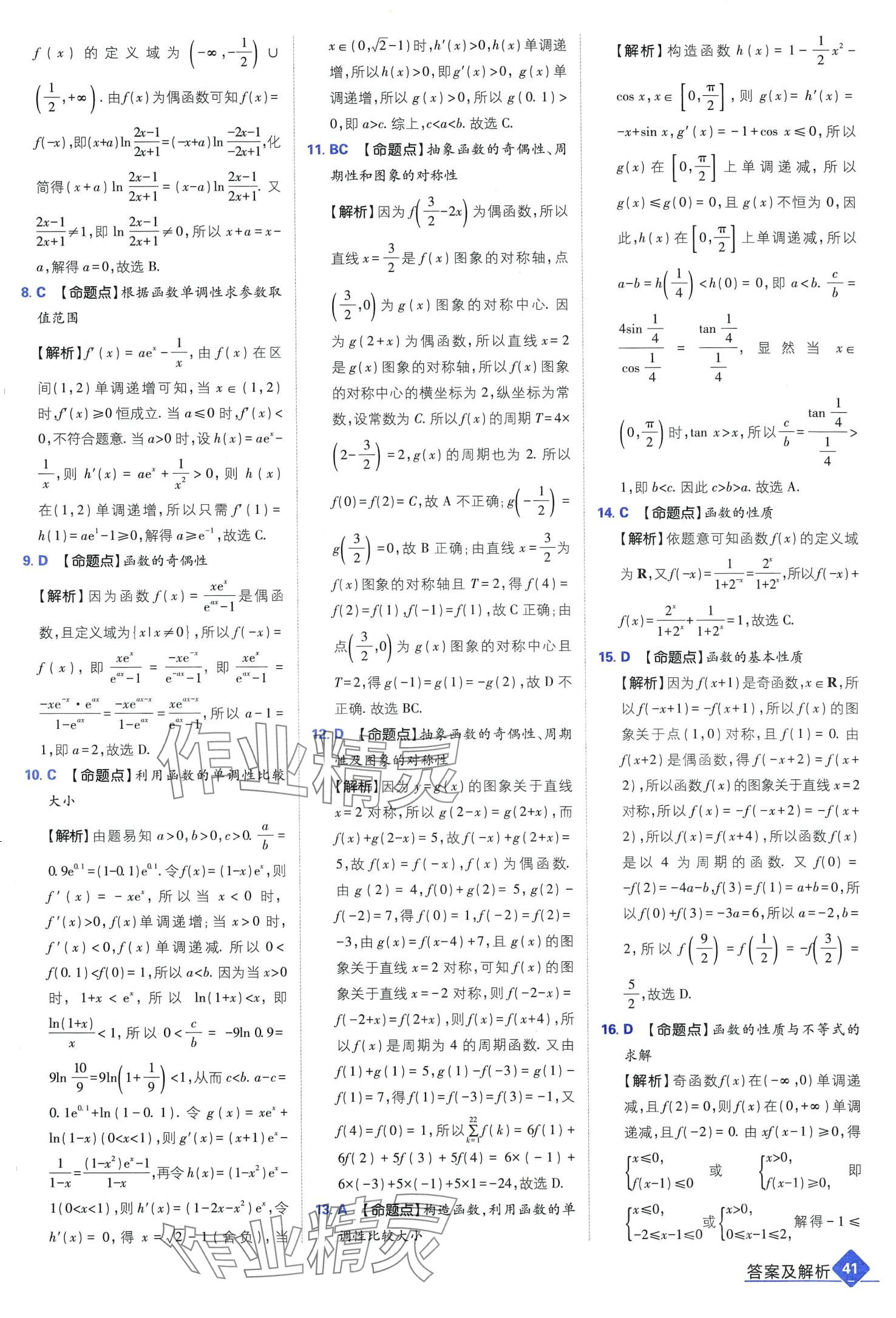 2024年高考必刷題高中數(shù)學(xué)通用版 第43頁