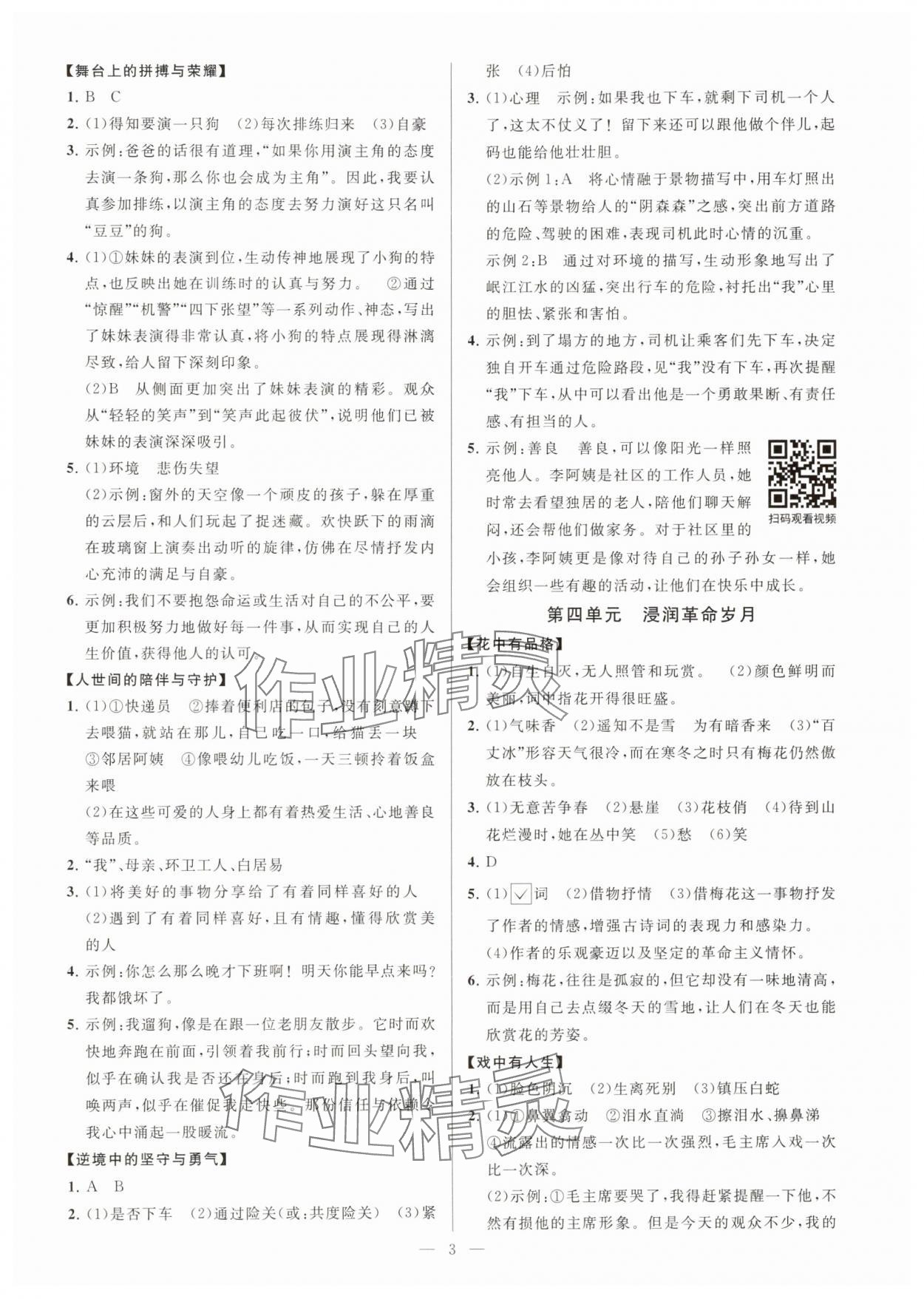 2025年悅讀趣聯(lián)吧六年級語文下冊人教版 第3頁