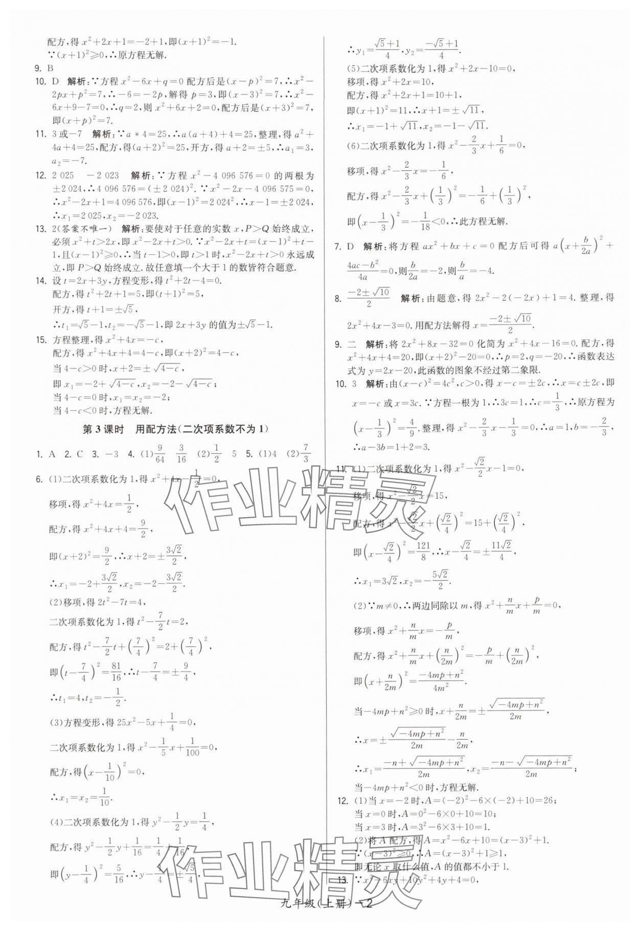 2025年领先一步三维提优九年级数学全一册苏科版 第2页