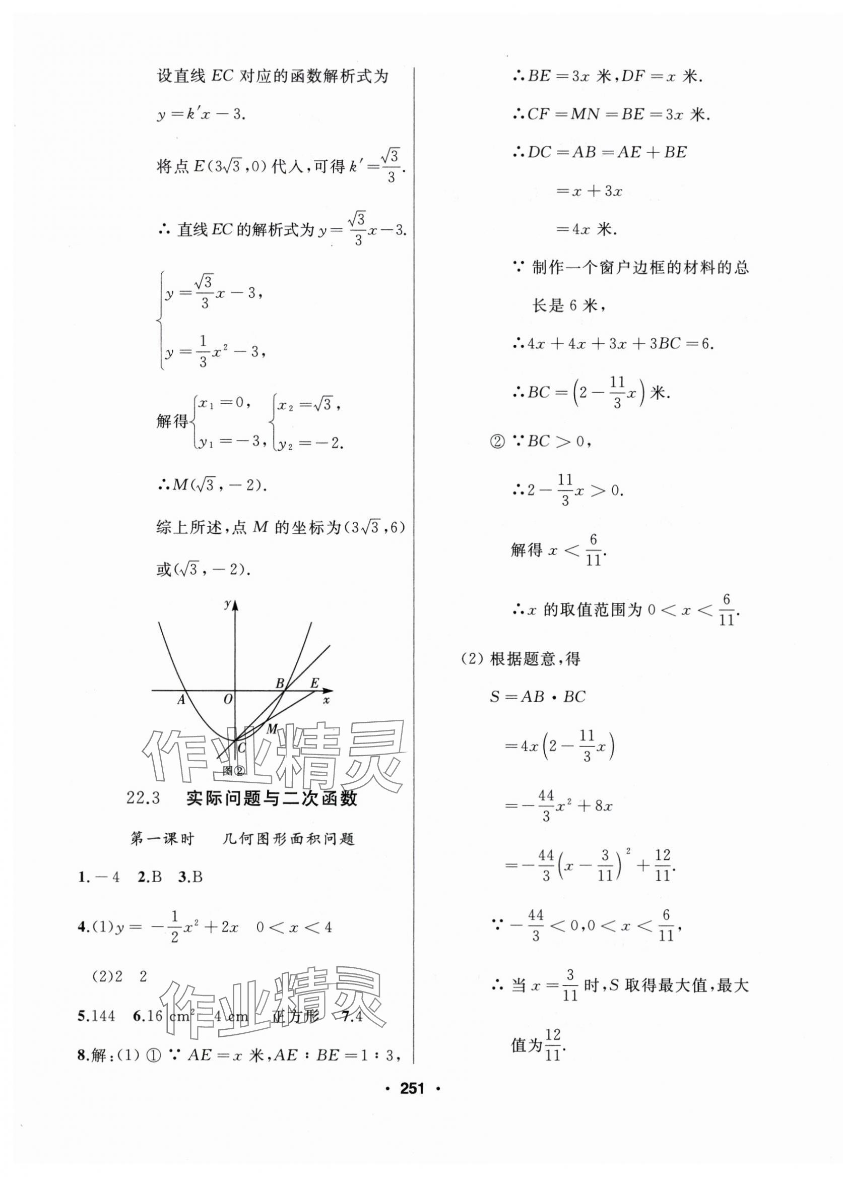 2025年试题优化课堂同步九年级数学上册人教版 第19页