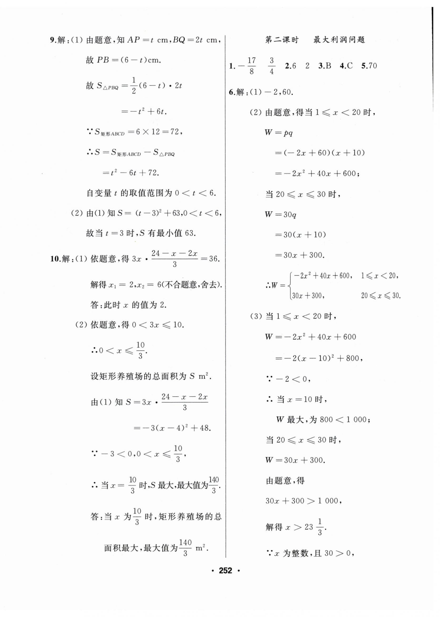 2025年试题优化课堂同步九年级数学上册人教版 第20页