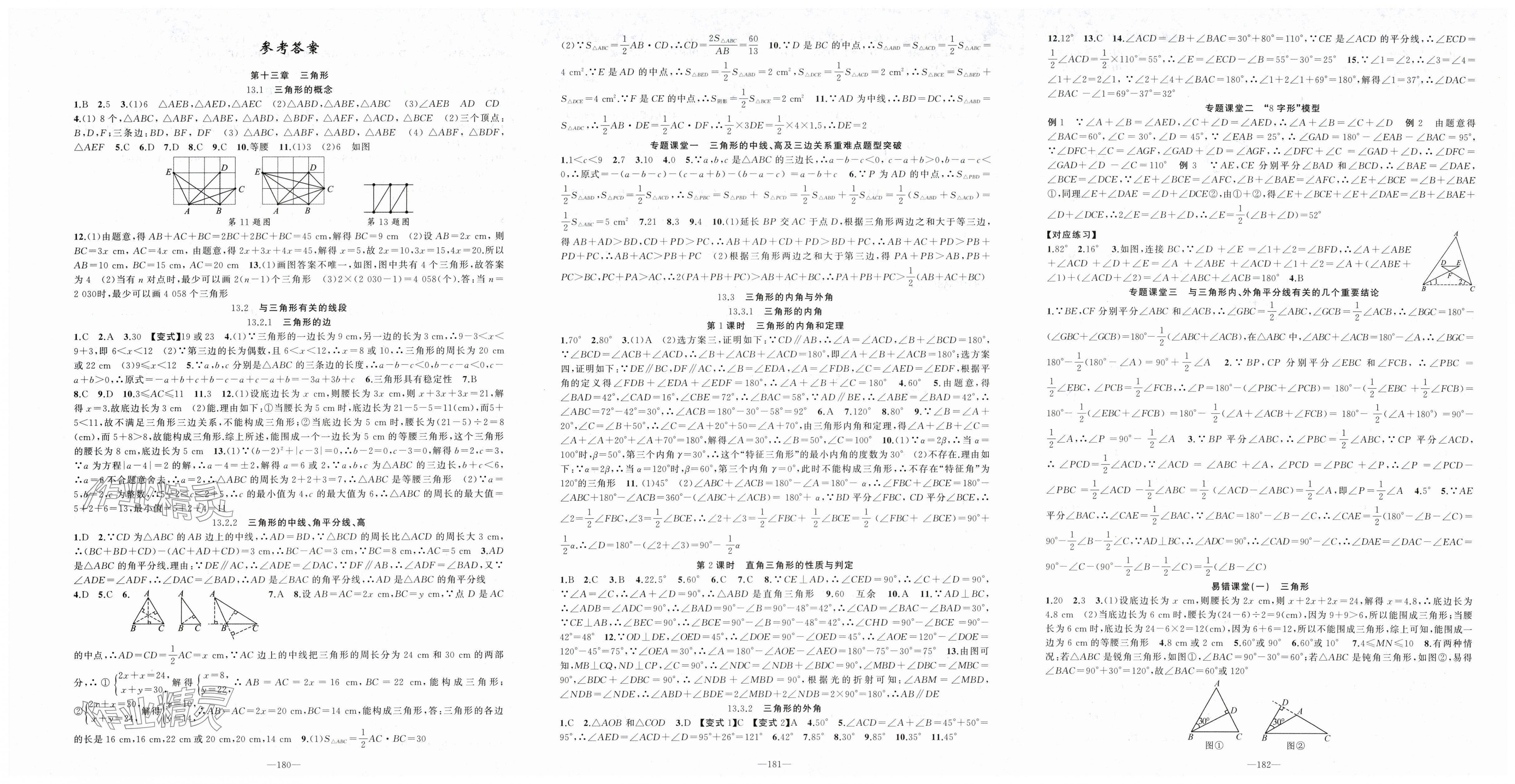 2025年原創(chuàng)新課堂八年級(jí)數(shù)學(xué)上冊(cè)人教版 第1頁(yè)