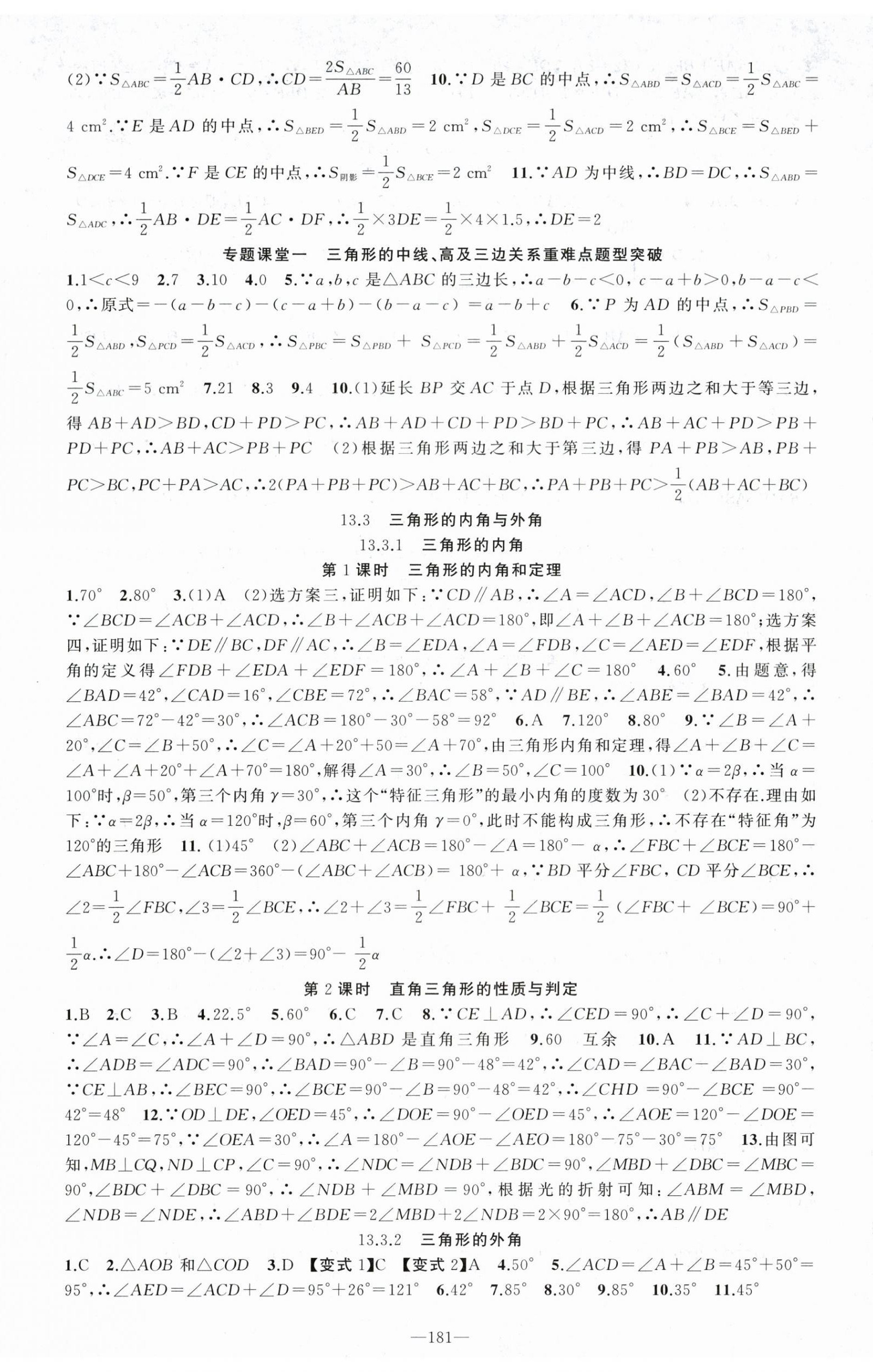 2025年原创新课堂八年级数学上册人教版 第2页