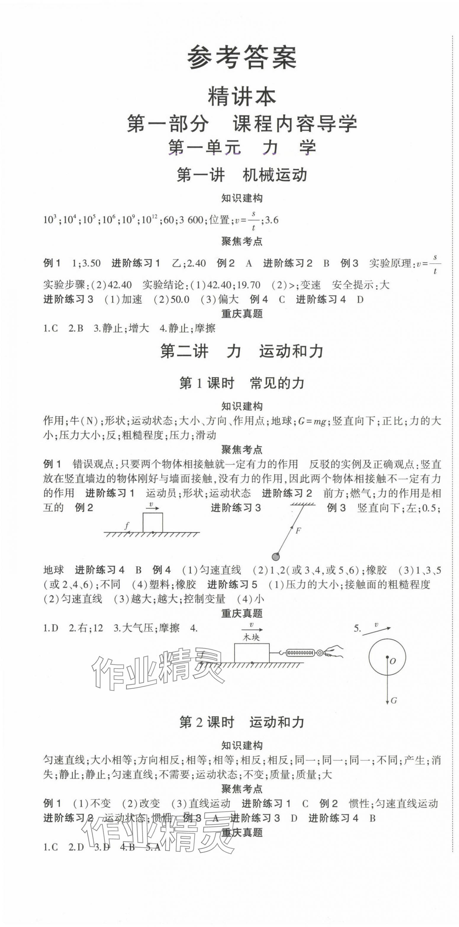 2025年巔峰導(dǎo)學(xué)總復(fù)習(xí)物理重慶專版 第1頁