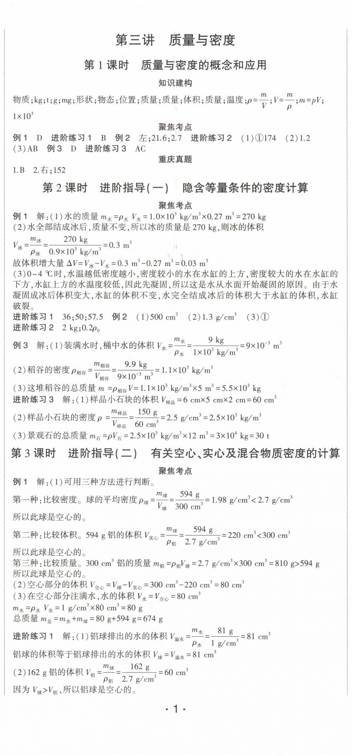 2025年巅峰导学总复习物理重庆专版&nbsp;第2页