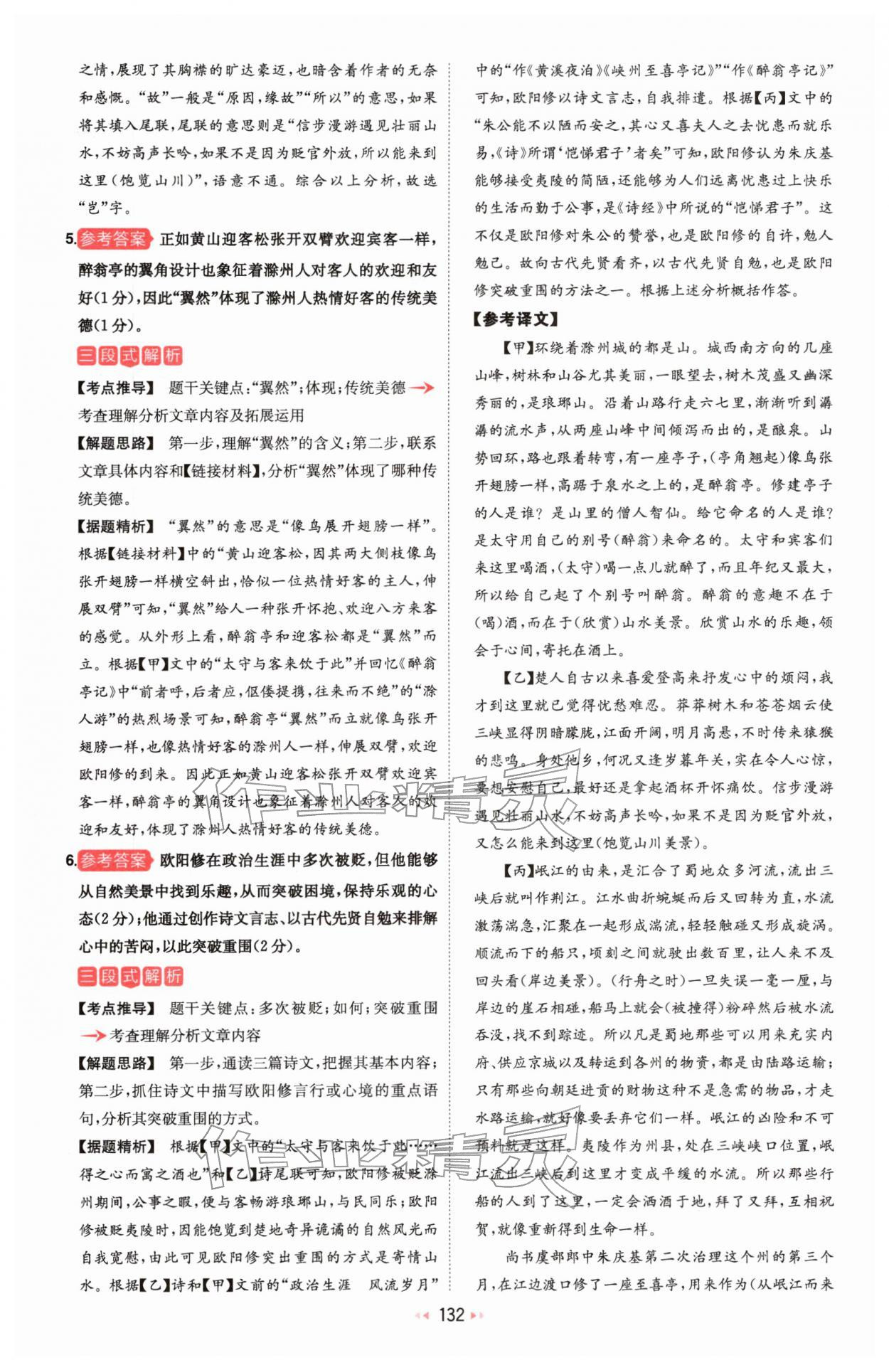 2026年一本课外文言文加古诗阅读训练100篇语文中考&nbsp;参考答案第10页