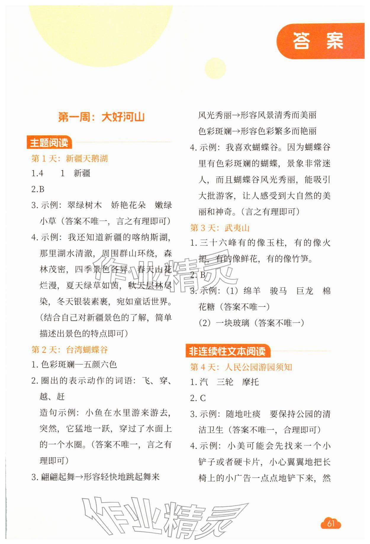 2026年核心素养阅读寒假阅读二年级语文&nbsp;参考答案第1页