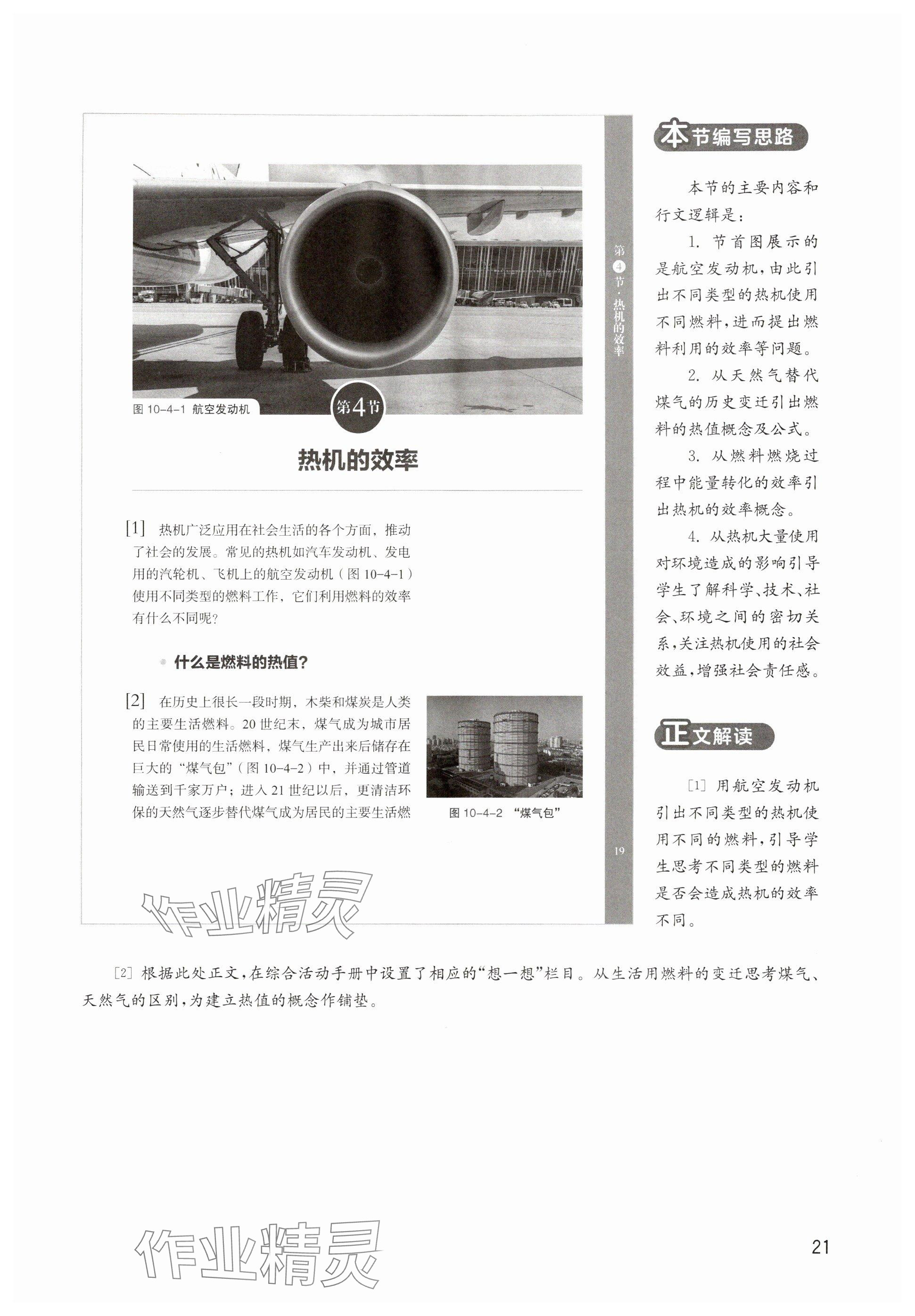 2025年教材课本九年级物理上册沪教版五四制&nbsp;参考答案第21页