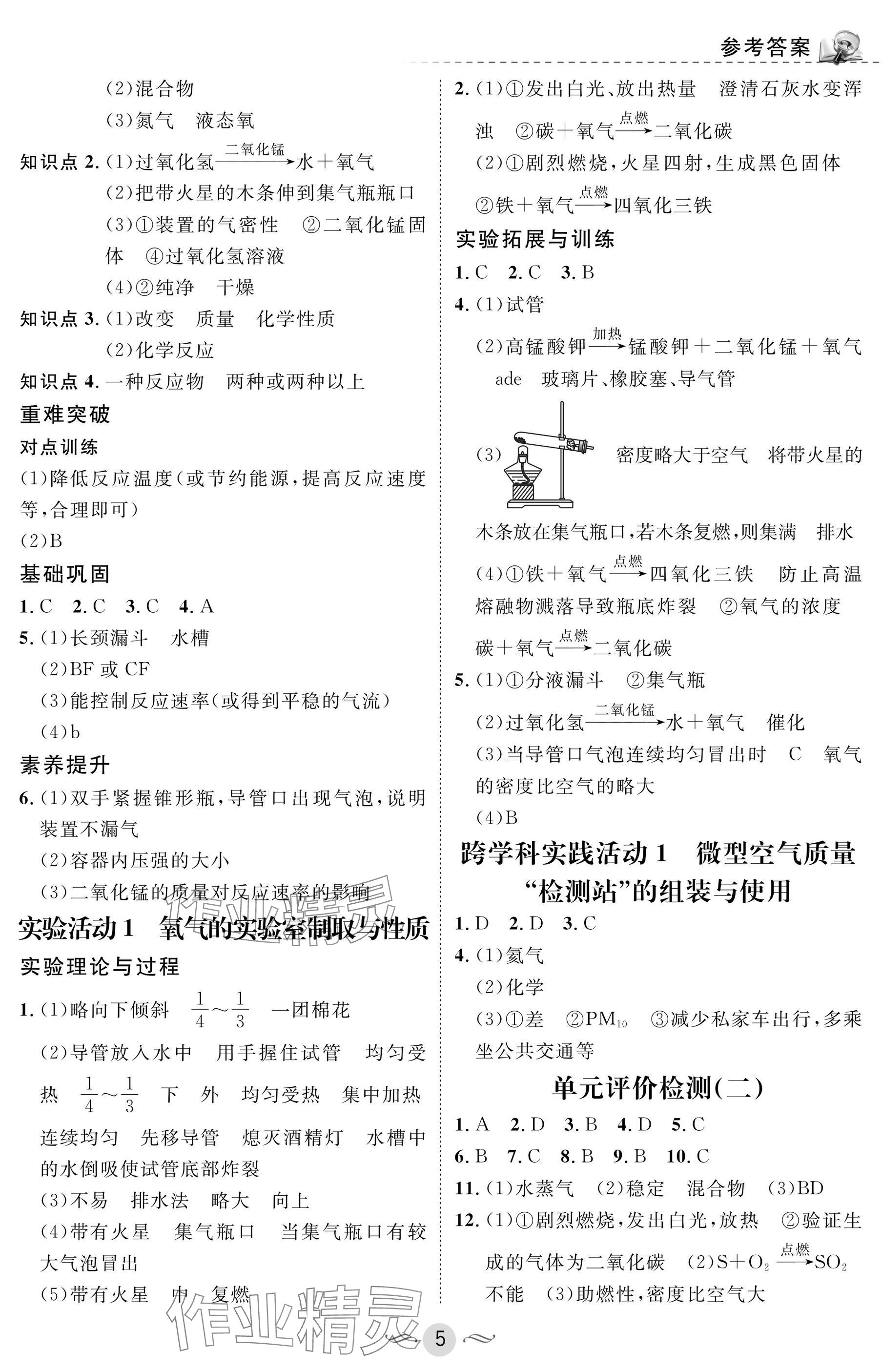 2025年配套综合练习甘肃九年级化学上册人教版 参考答案第5页