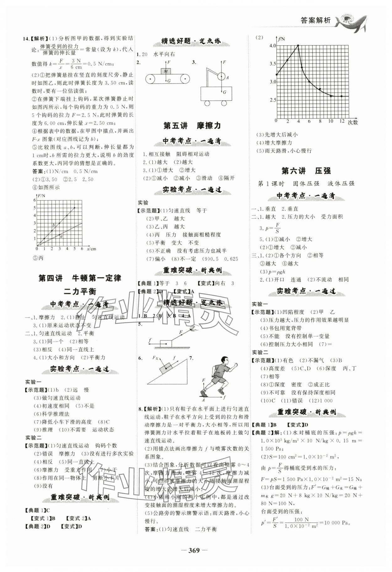 2025年世紀(jì)金榜金榜中考物理深圳專版 參考答案第4頁