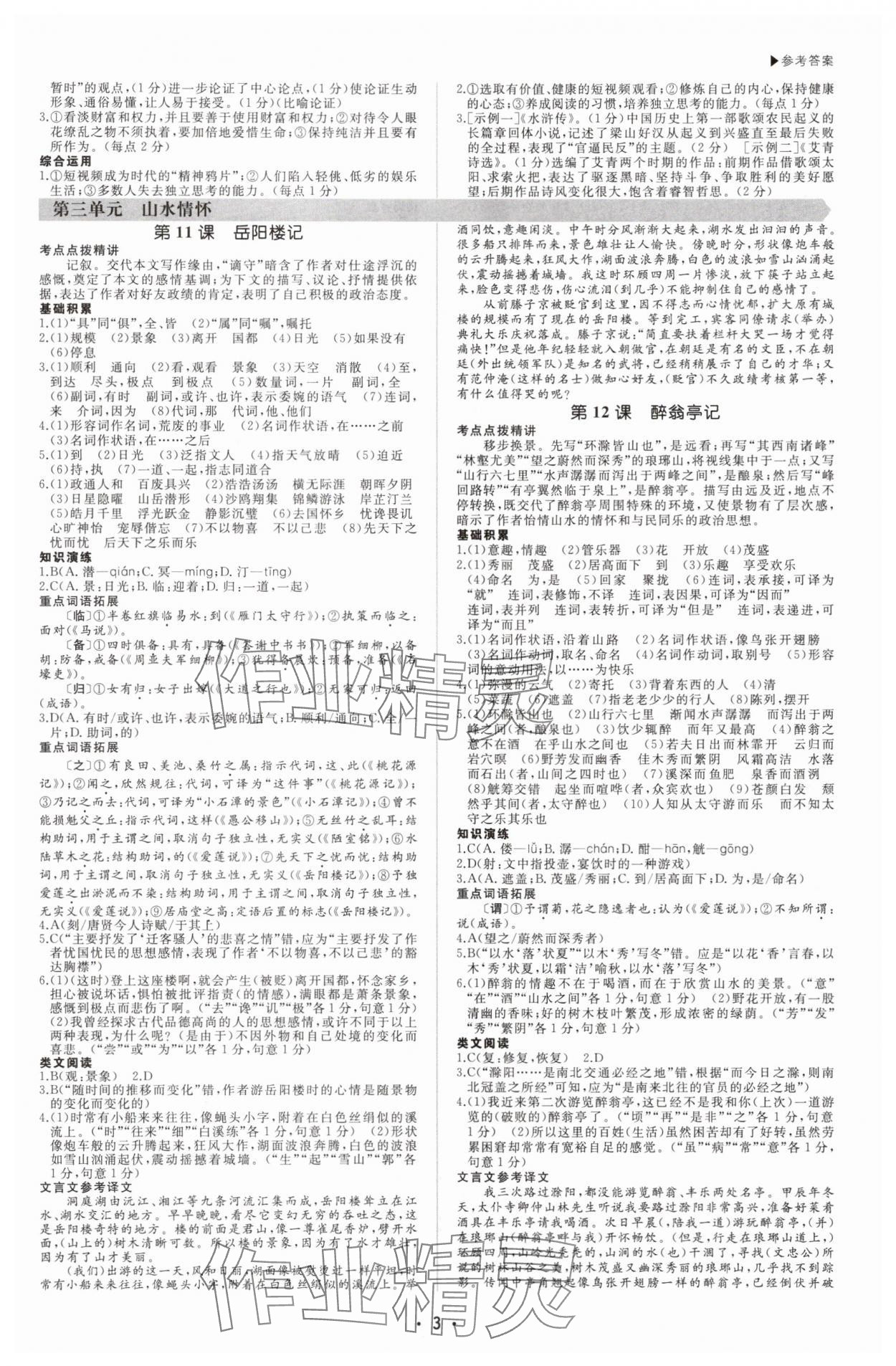 2025年超越訓(xùn)練九年級(jí)語文全一冊人教版四川專版 第3頁
