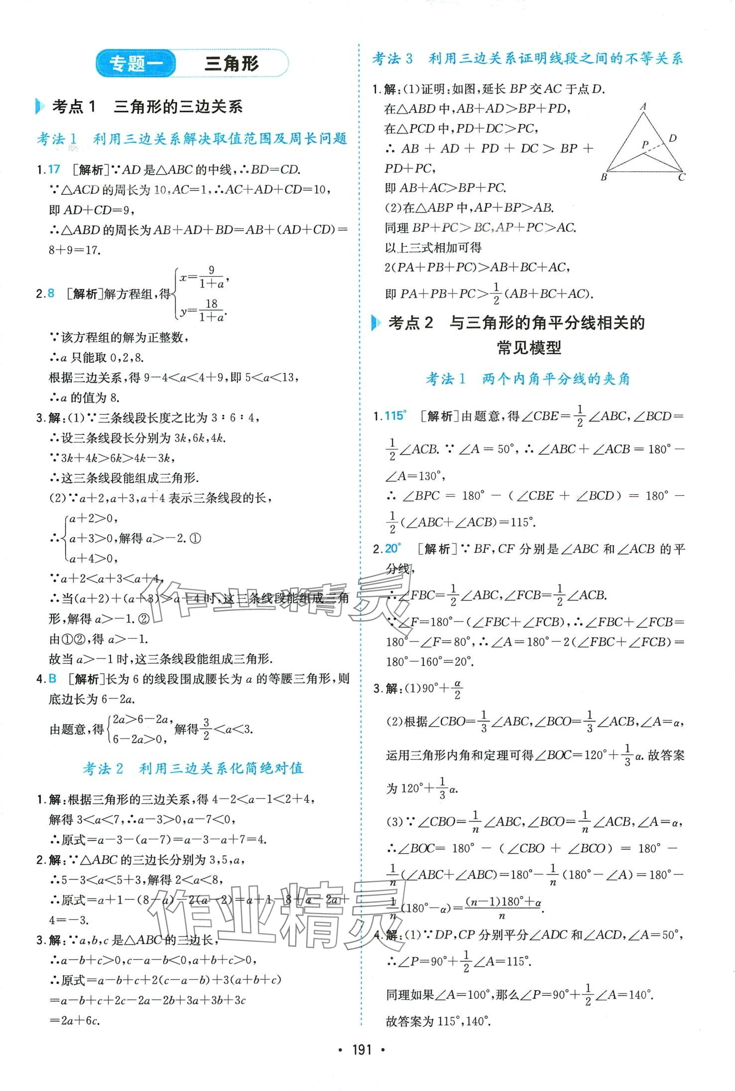 2024年一本壓軸題八年級(jí)數(shù)學(xué)人教版 第3頁