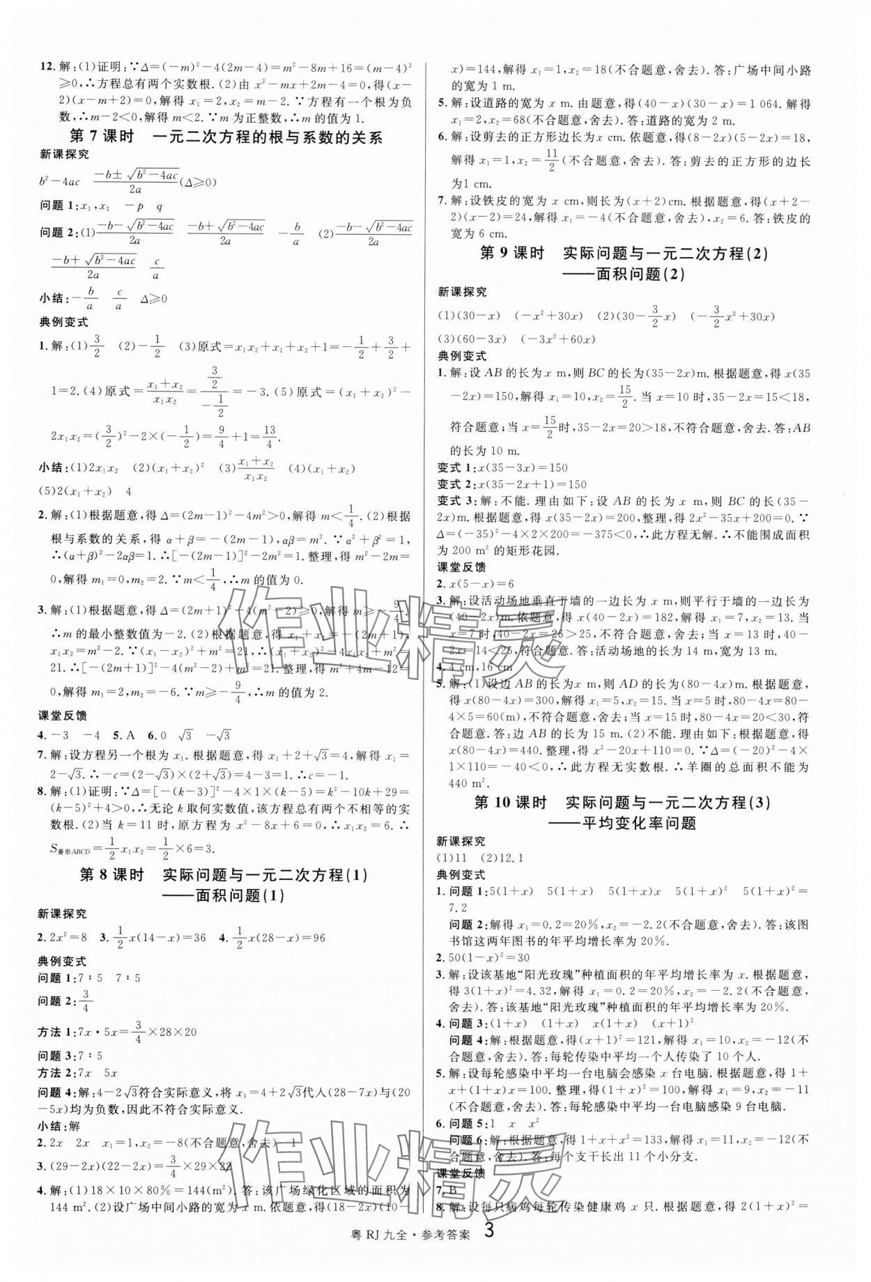 2024年名校课堂九年级数学全一册人教版广东专版 第3页