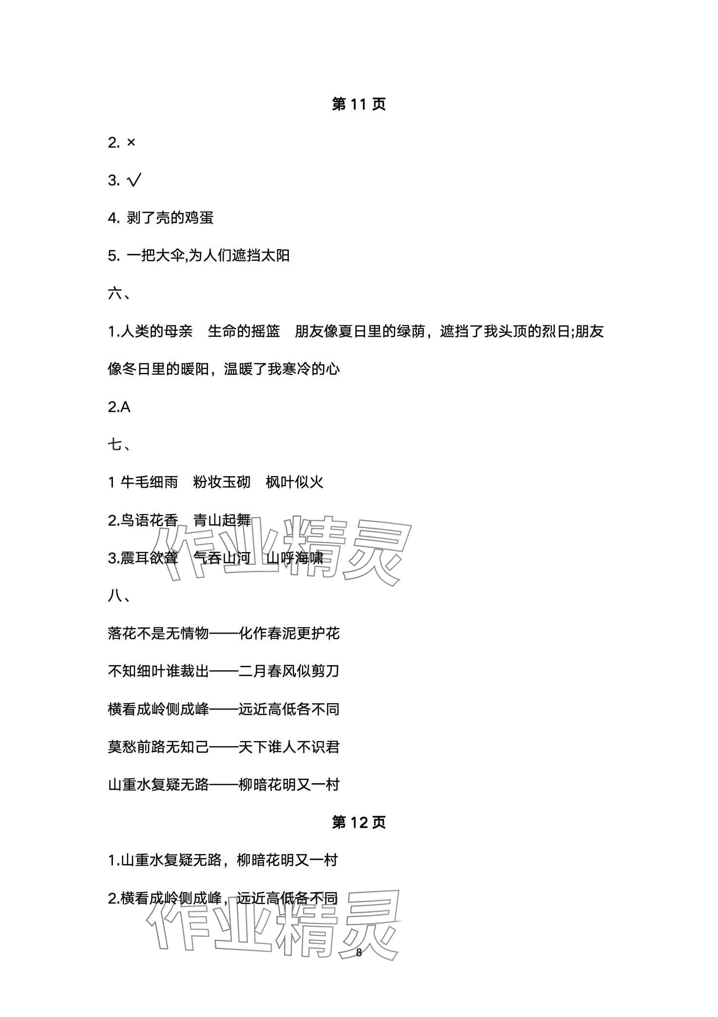 2024年寒假作业延边教育出版社六年级人教版河南专版 第8页