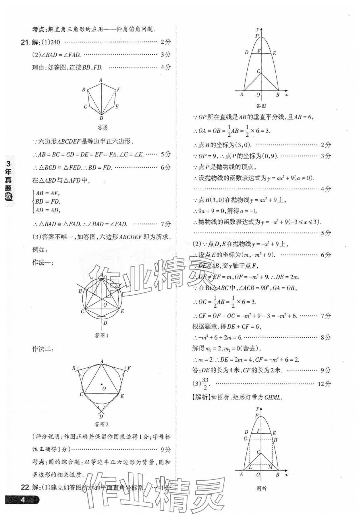 2025年領(lǐng)跑卷數(shù)學(xué)山西專版&nbsp;參考答案第4頁(yè)