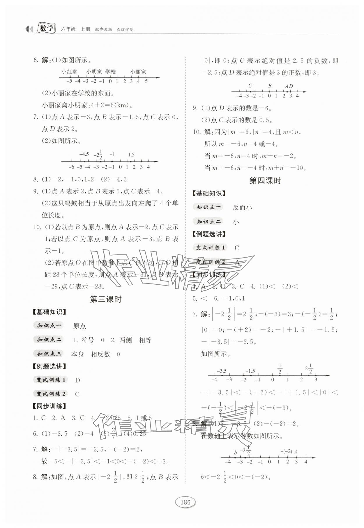 2025年同步练习册山东科学技术出版社六年级数学上册鲁教版五四制 第6页