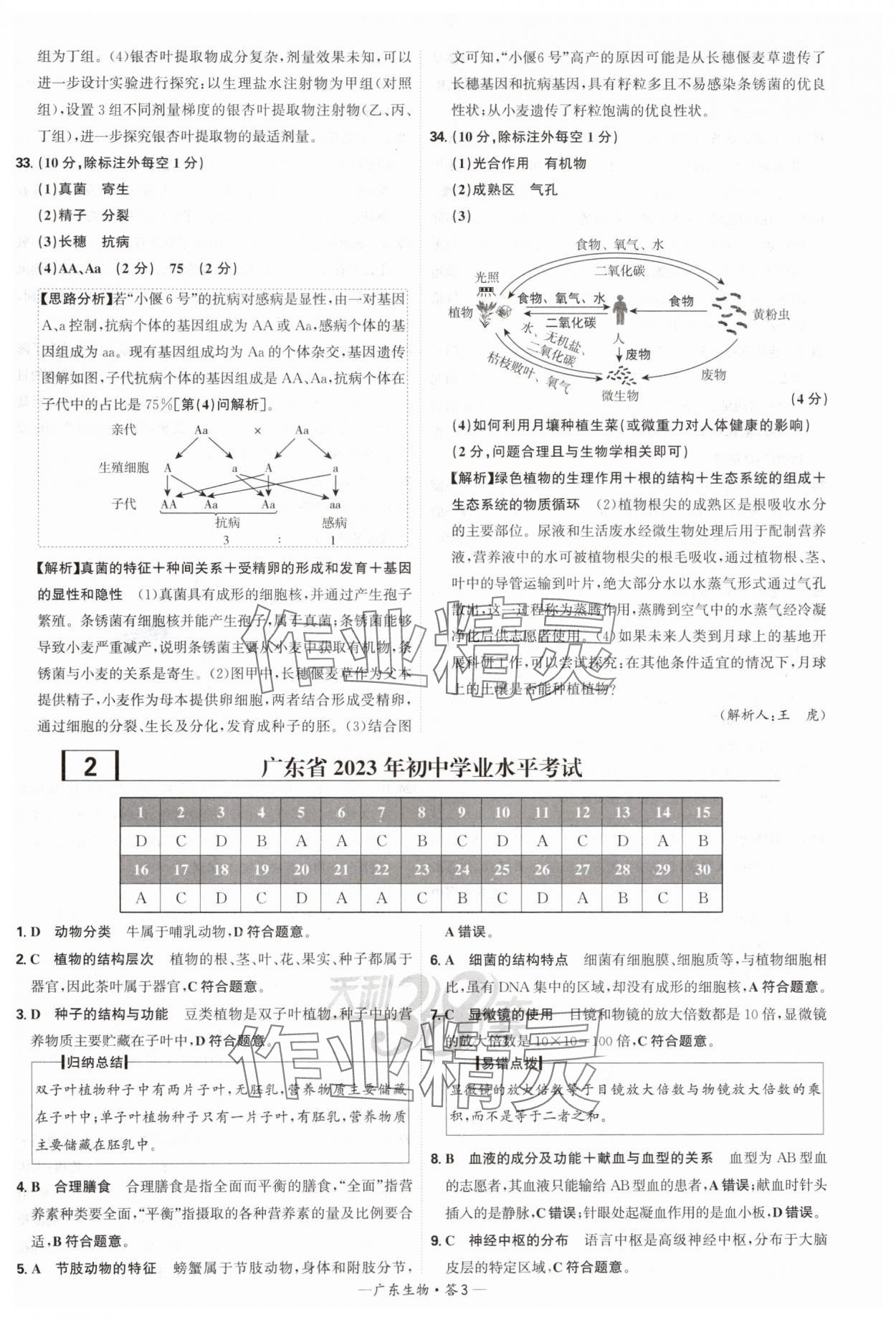 2025年天利38套中考試題精選生物廣東專版 參考答案第3頁