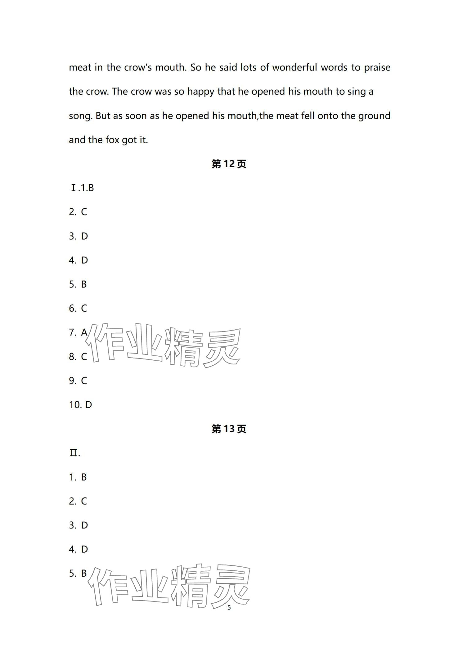 2024年寒假生活重庆出版社八年级英语科普版 第5页