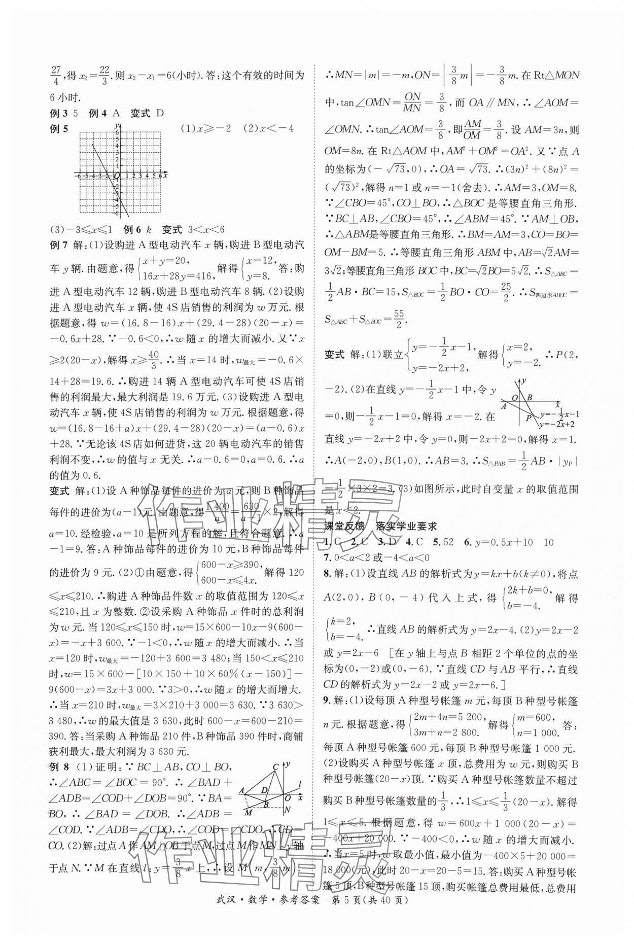 2024年中考導學案數(shù)學武漢專版 第5頁