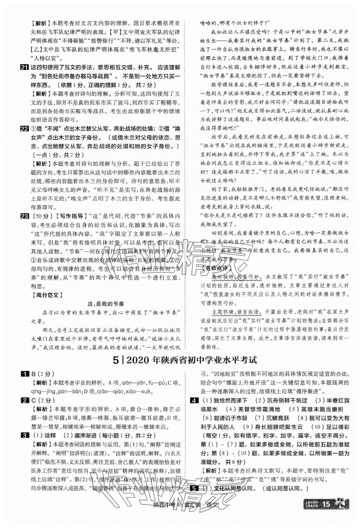 2025年金考卷45套匯編語文陜西專版 參考答案第15頁