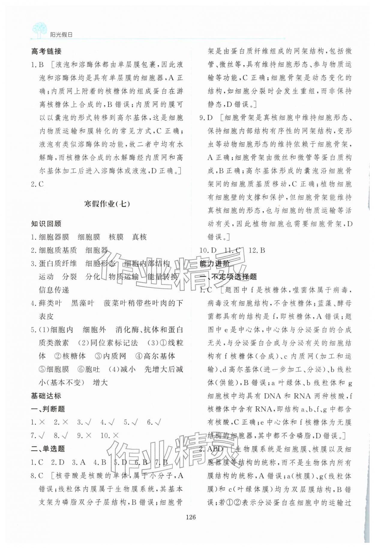 2026年陽光假日寒假高一生物&nbsp;第10頁