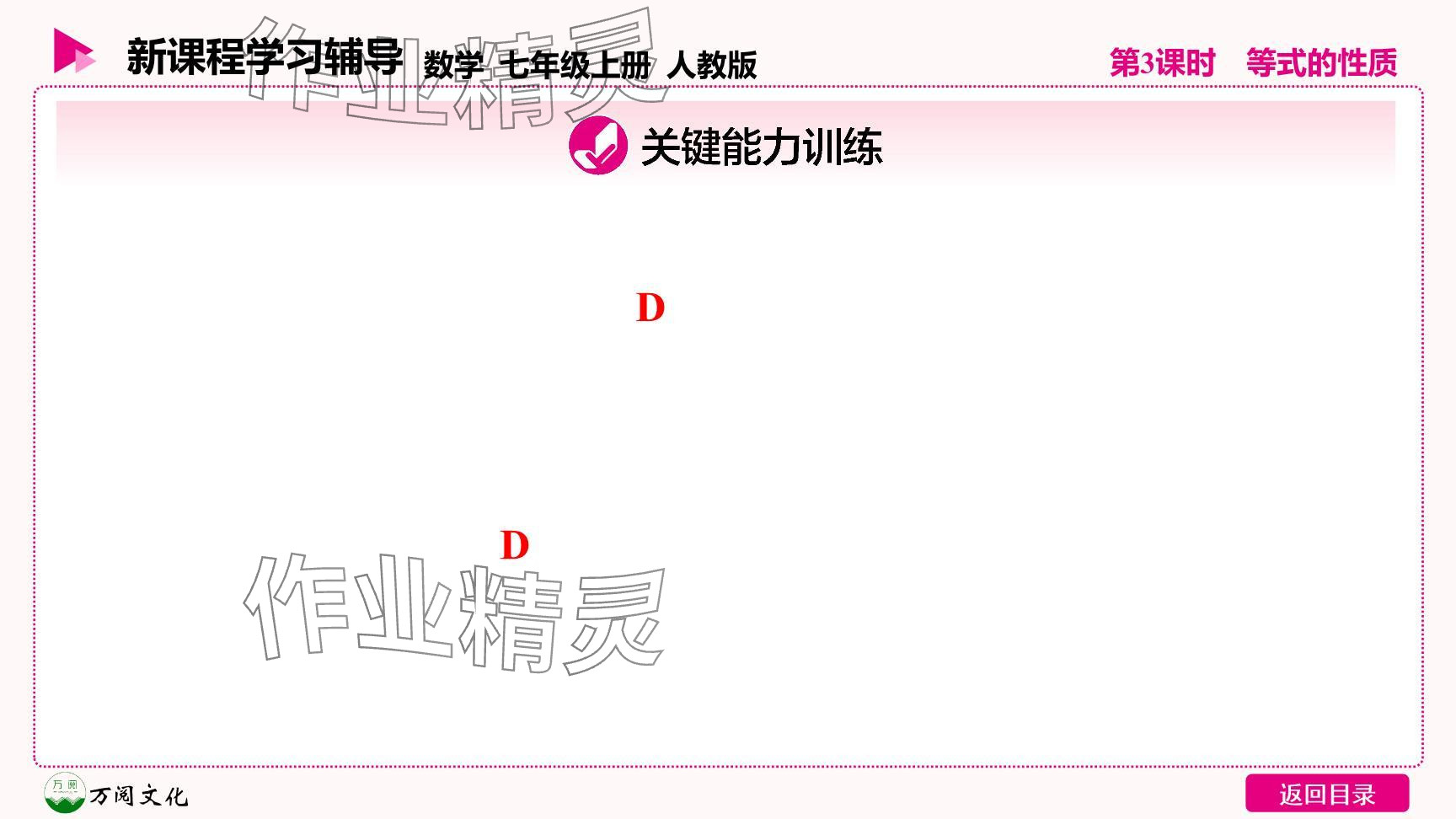 2024年新课程学习辅导七年级数学上册人教版 参考答案第32页