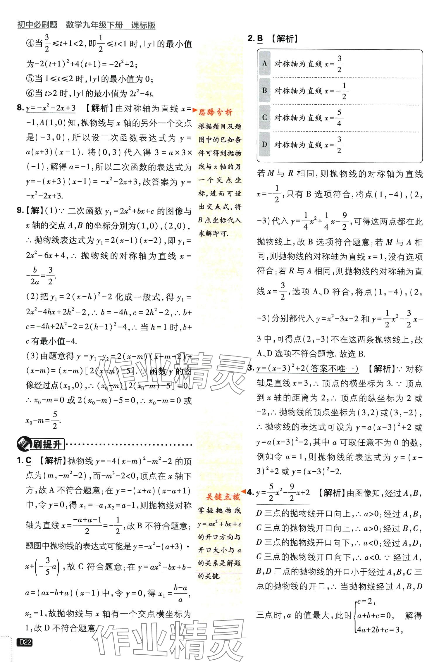 2024年初中必刷題九年級(jí)數(shù)學(xué)下冊(cè)冀教版 第22頁(yè)